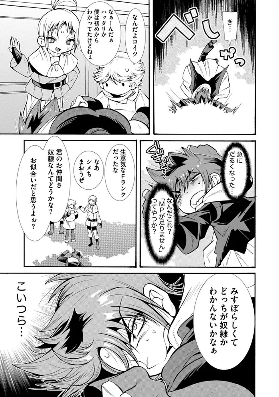 URAGIRARETA ORE TO MAMON SLAVE NO ISEKAI BOUKENTANN Chapter 2 page 9 - nihonkuni.com