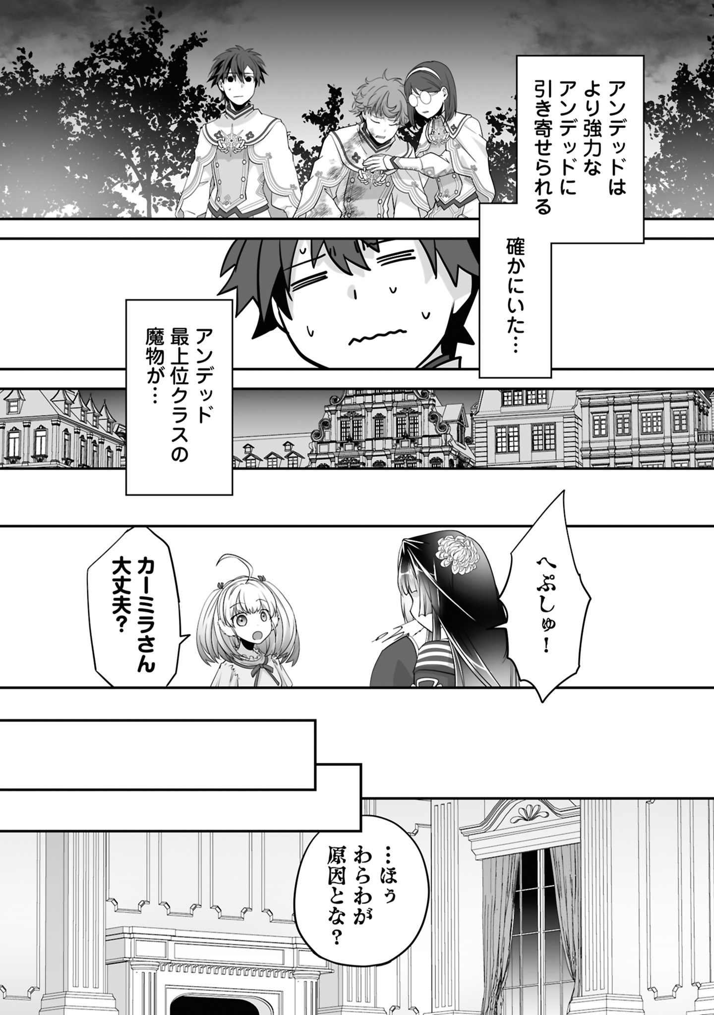 ISSHUN DE CHIRYOU SHITEITA NO NI YAKUTATAZU TO TSUIHOU SARETA TENSAI CHIYUSHI, YAMI HEALER TOSHITE TANOSHIKU IKIRU Chap 18 - Pic 20