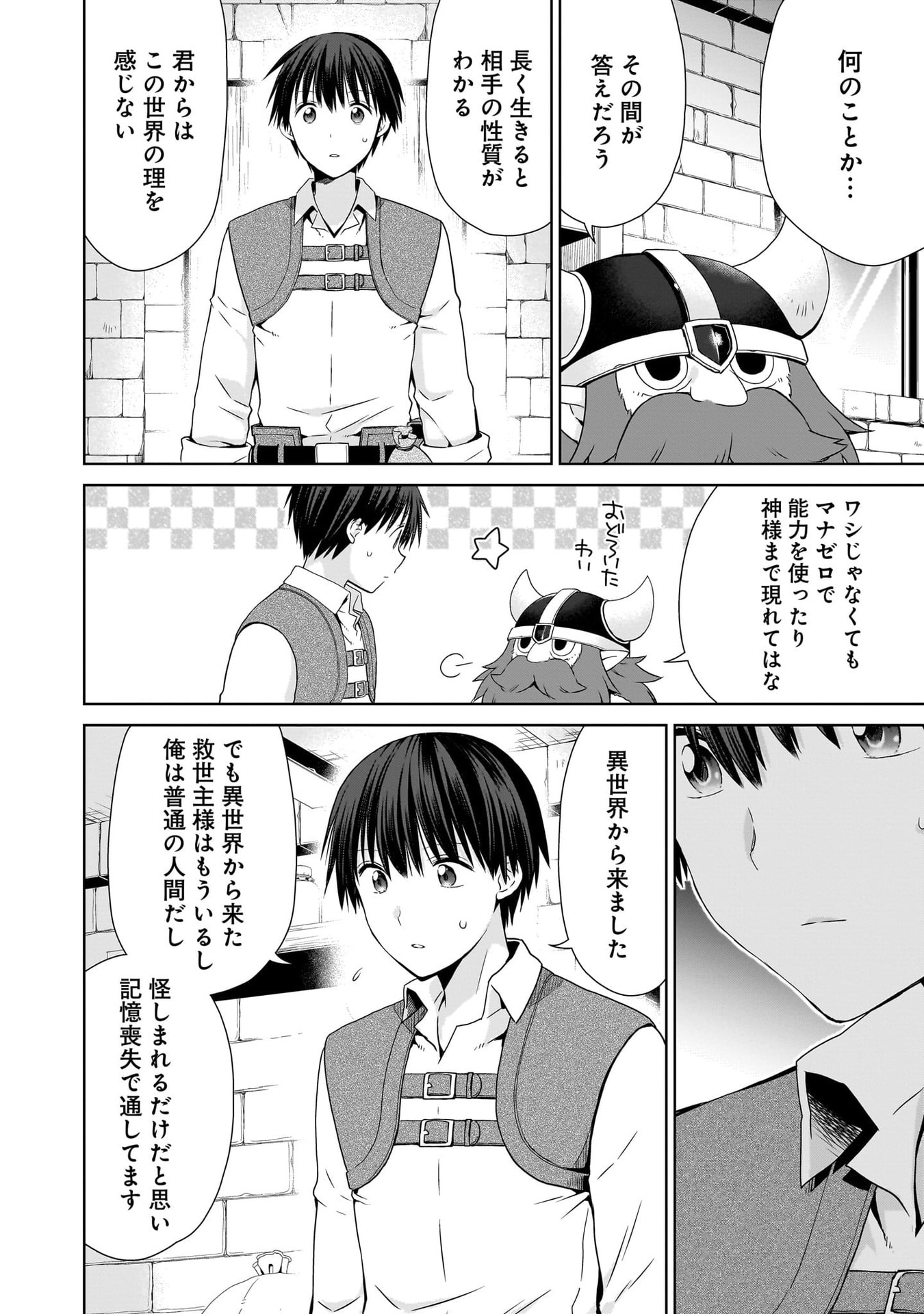 KISS KARA HAJIMARU ISEKAI HAREM: IPPUTASAI NO SEKAI NI TENSEI SHITA NODE KAMI GA KIMETA UNMEI NO HITO WO SAGASHIMASU Chap 17 - Pic 2