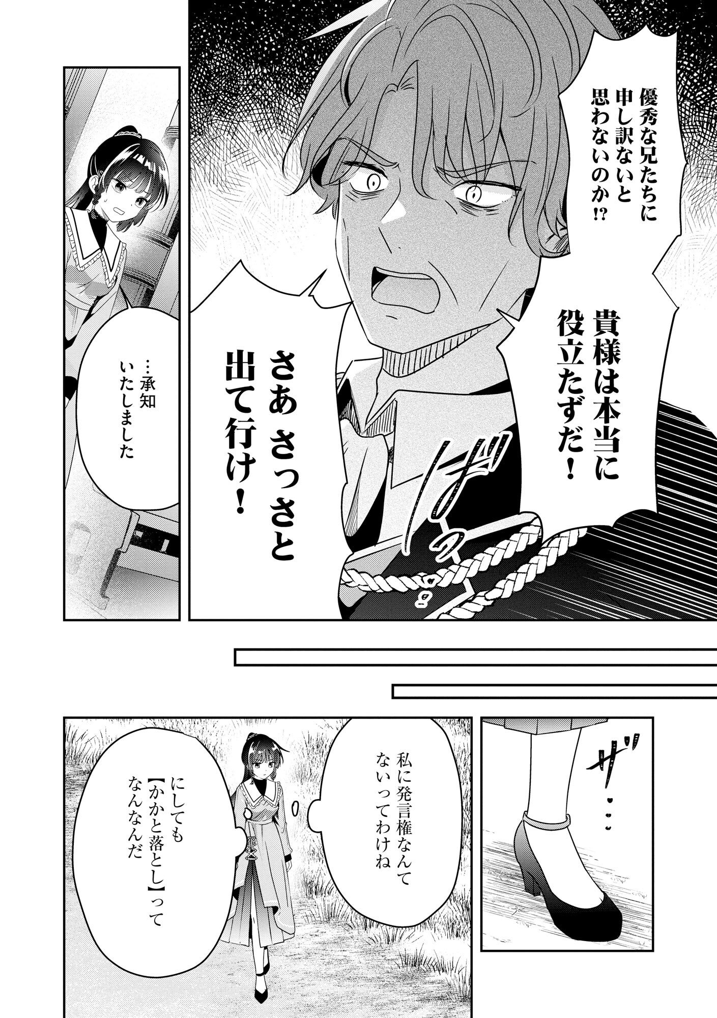 KAKATO OTOSHI REIJOU WA CHEAT NA KAKATO DE MUSOU SURU: MAMONO WO SOKUSHI SASETE TANOSHINDE ITARA, WATASHI WO TSUIHOU SHITA JIKKA GA HOUKAI SHIMASHITA Chapter 1 page 6 - nihonkuni.com