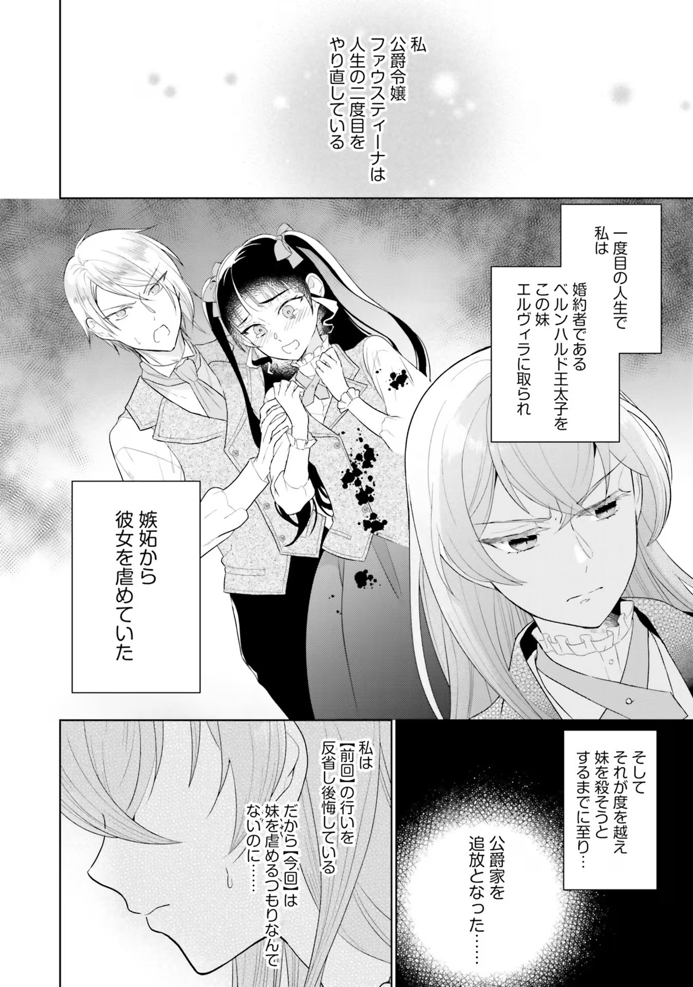 KONYAKU HAKI WO SHITA REIJOU WA GAMAN WO TOMEMASHITA Chap 5 - Pic 4