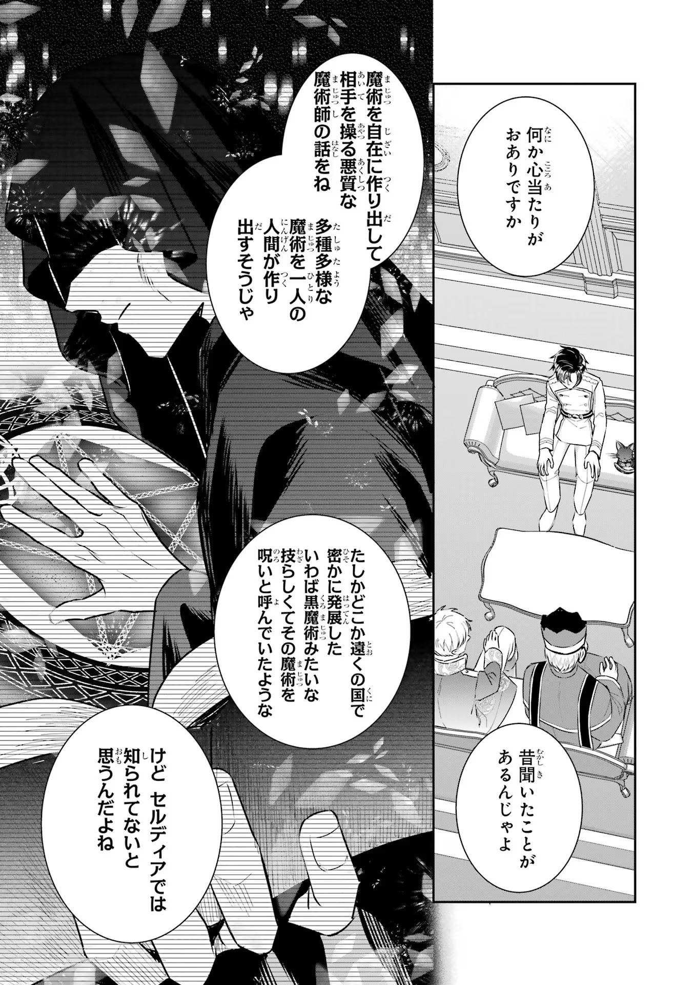SEIJO NO HAZU GA, DOUYARA NOTTORAREMASHITA Chapter 32 page 19 - nihonkuni.com