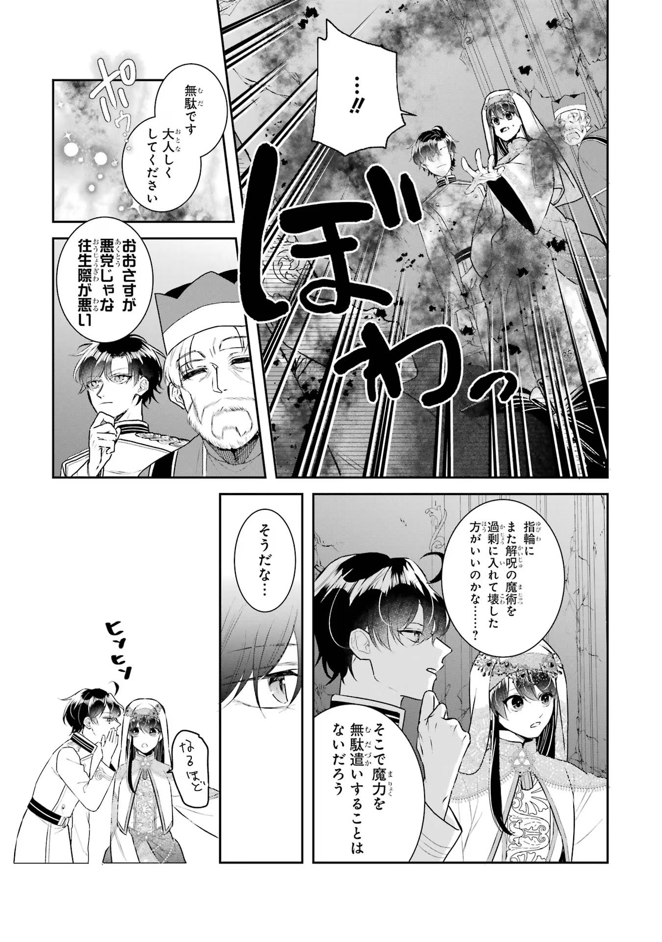 SEIJO NO HAZU GA, DOUYARA NOTTORAREMASHITA Chapter 36 page 3 - nihonkuni.com