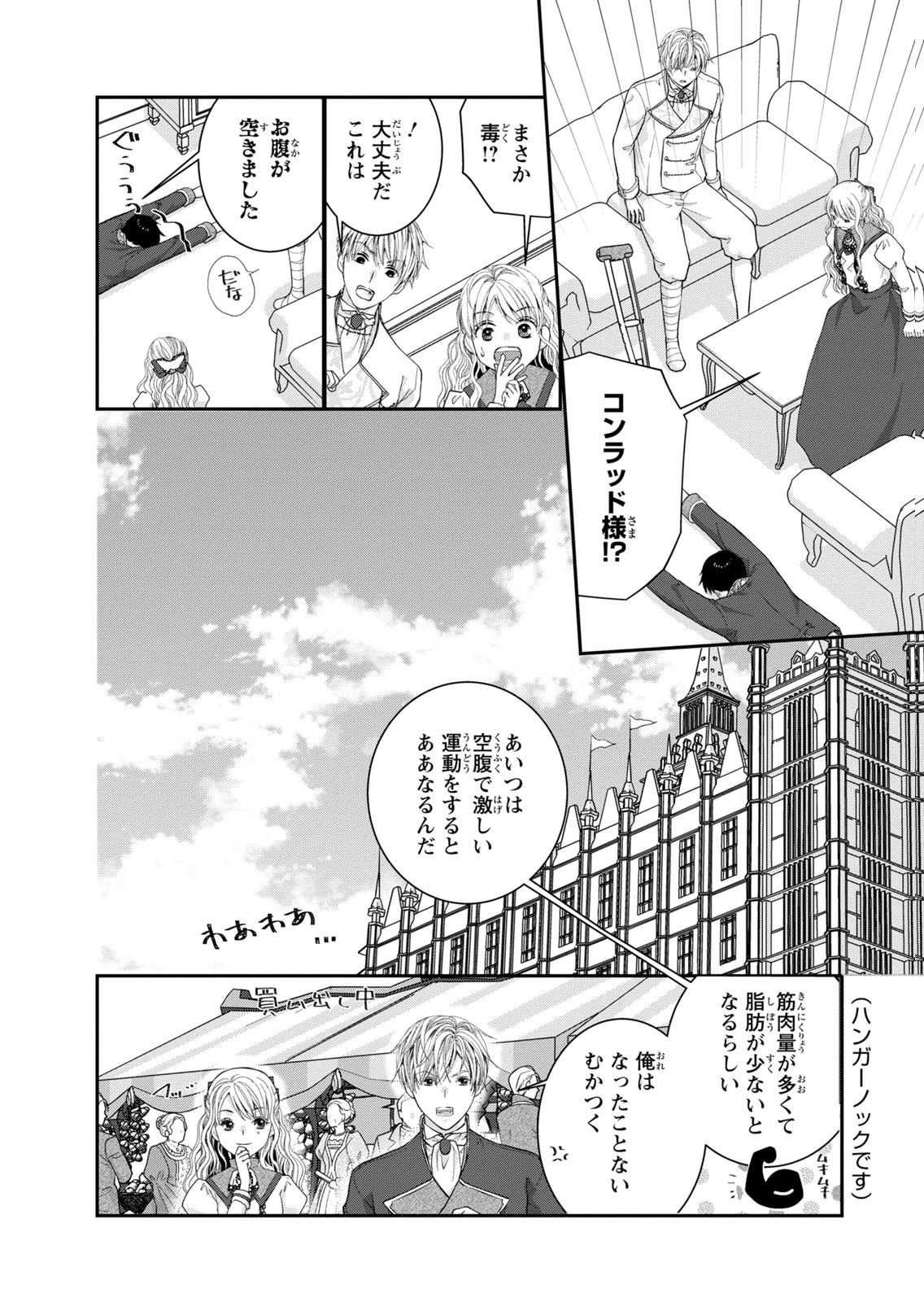 KONSE WA AKUJO DE IKINOBIMASU!: TAMANOKOSHI WA SHIBOU FLAG NO DE, OCHIKOBORE MUKO NI SHIMASU Chap 15 - Pic 12