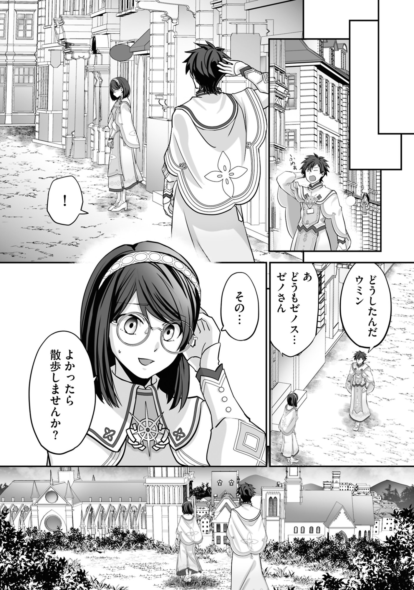 ISSHUN DE CHIRYOU SHITEITA NO NI YAKUTATAZU TO TSUIHOU SARETA TENSAI CHIYUSHI, YAMI HEALER TOSHITE TANOSHIKU IKIRU Chap 20 - Pic 12