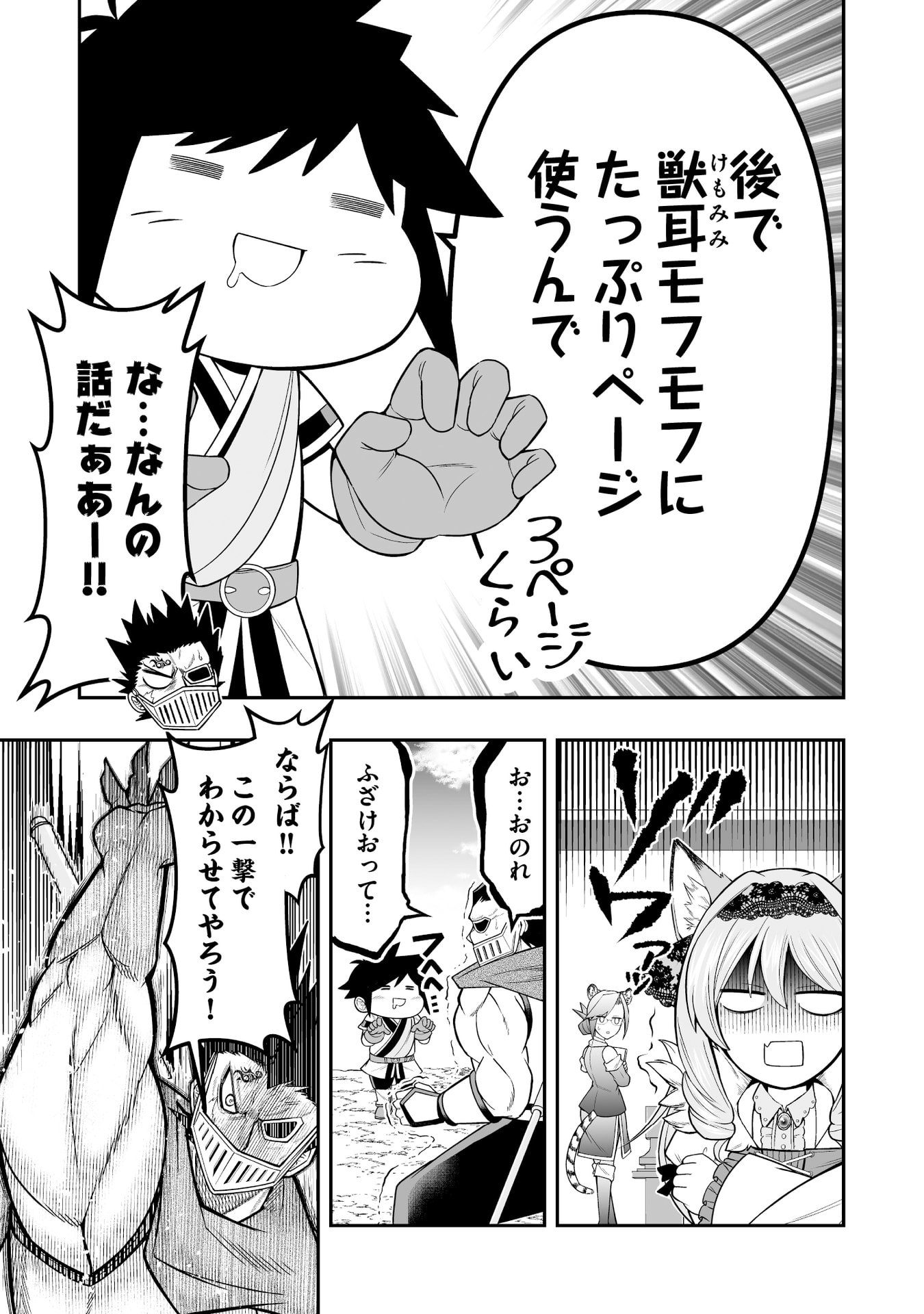 TENSEI TANTOU MEGAMI GA 100-NIN ITANODE CHEAT SKILL 100-KO MORAETA Chap 14 - Pic 5