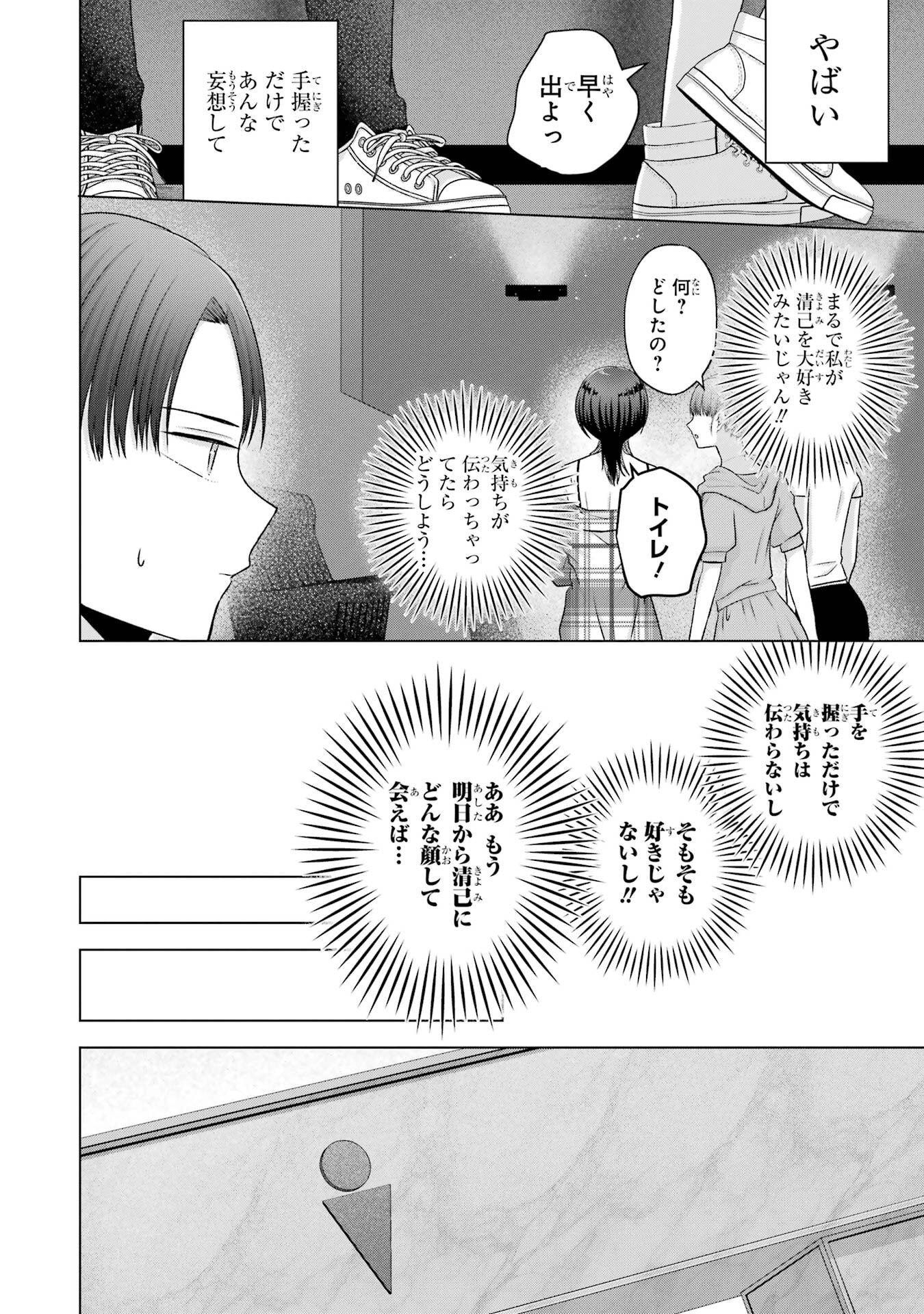 NANJOU-SAN WA BOKU NI DAKARETAI Chapter 25 page 54 - nihonkuni.com