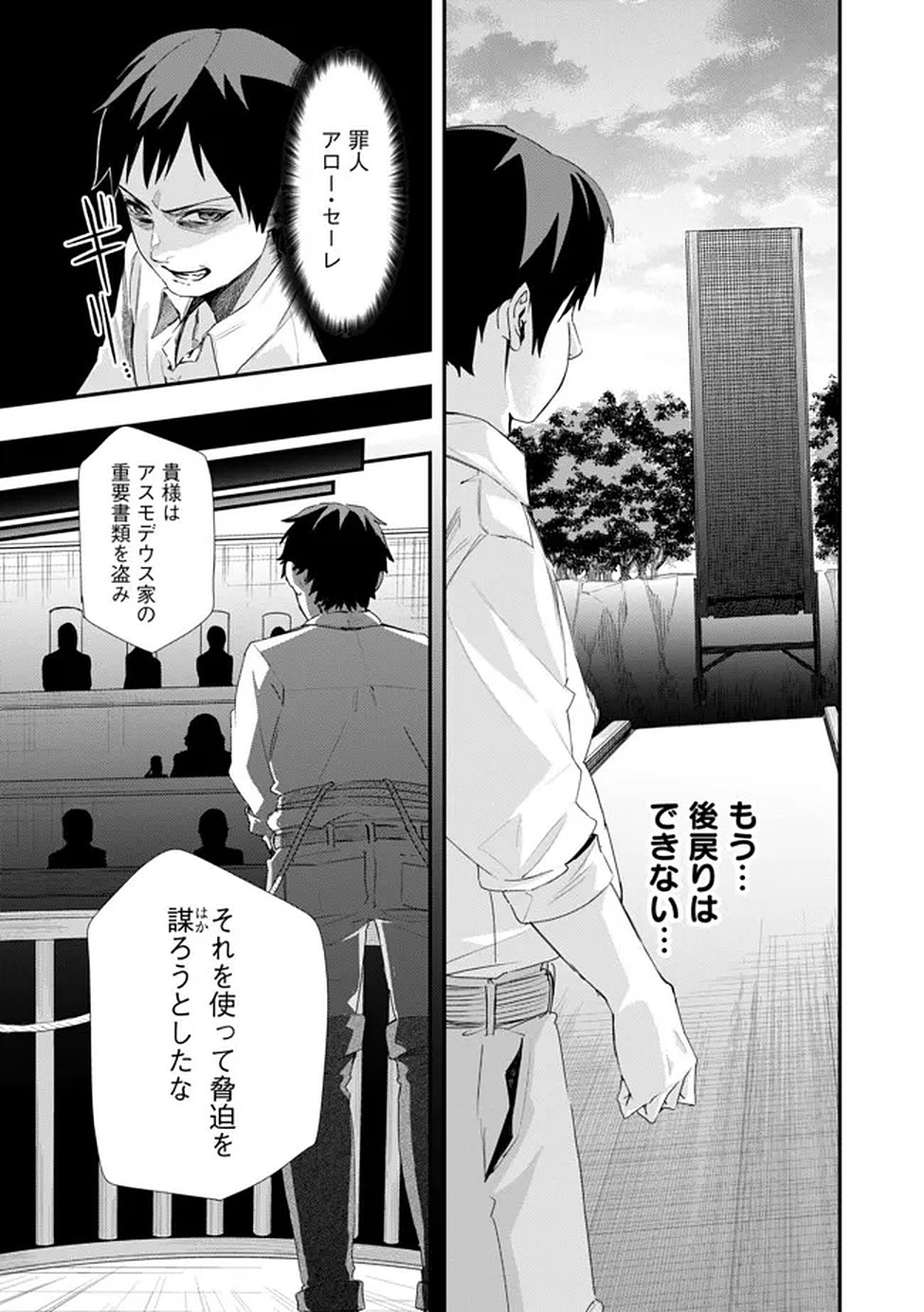 CHOU HENKYOU NO RYOUSHU ARROW NO SEIKATSU: NUREGINU WO KISERARE TSUIHOU SAREMASHITA GA, FUTARI NO MEGAMI TO SHINSEIKATSU WO OKURIMASU Chap 2 - Pic 3