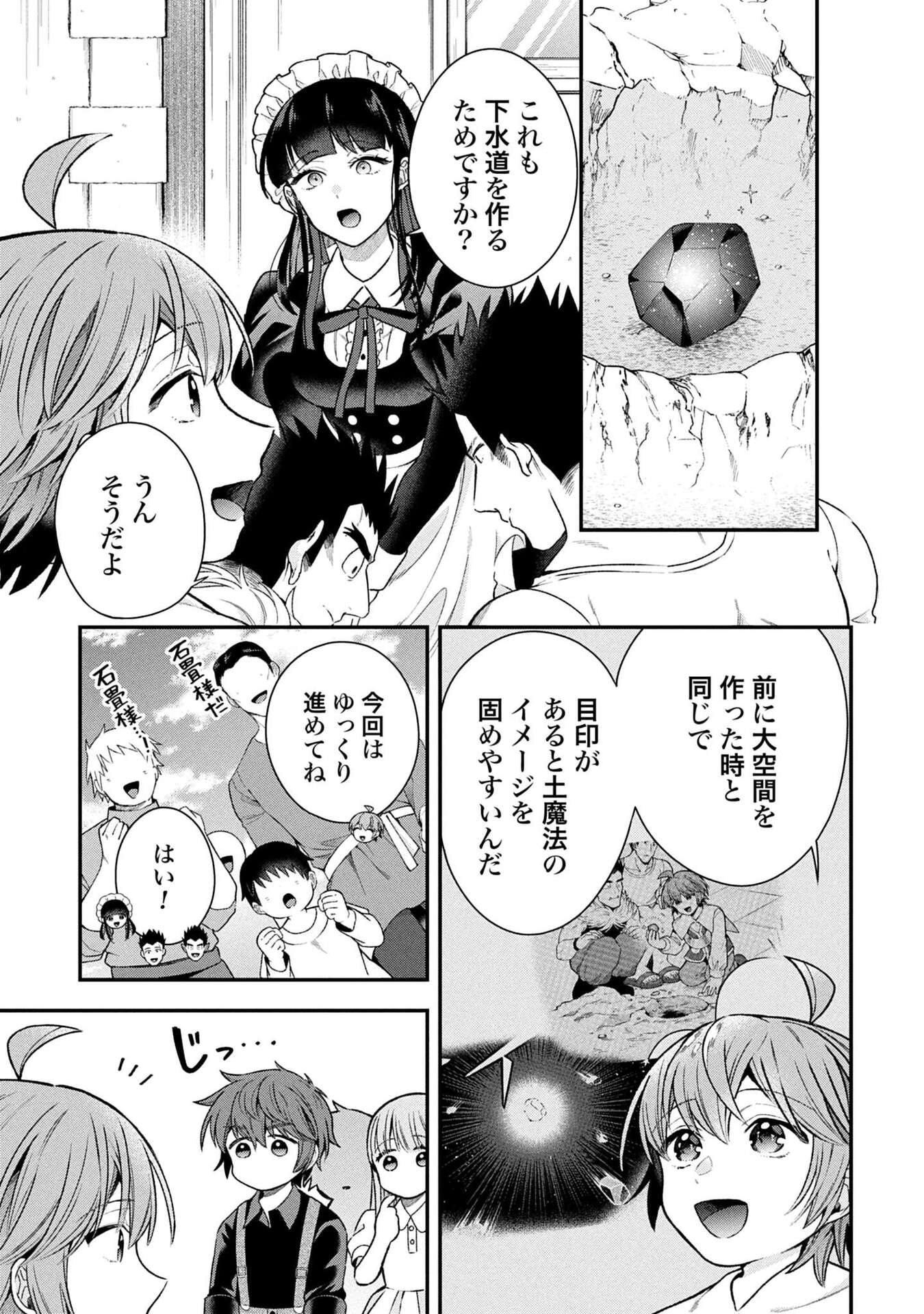 ISEKAI RYOUCHI KAIKAKU: TSUCHI MAHOU DE HAJIMERU KOUKYOU JIGYOU Chapter 35 page 5 - nihonkuni.com