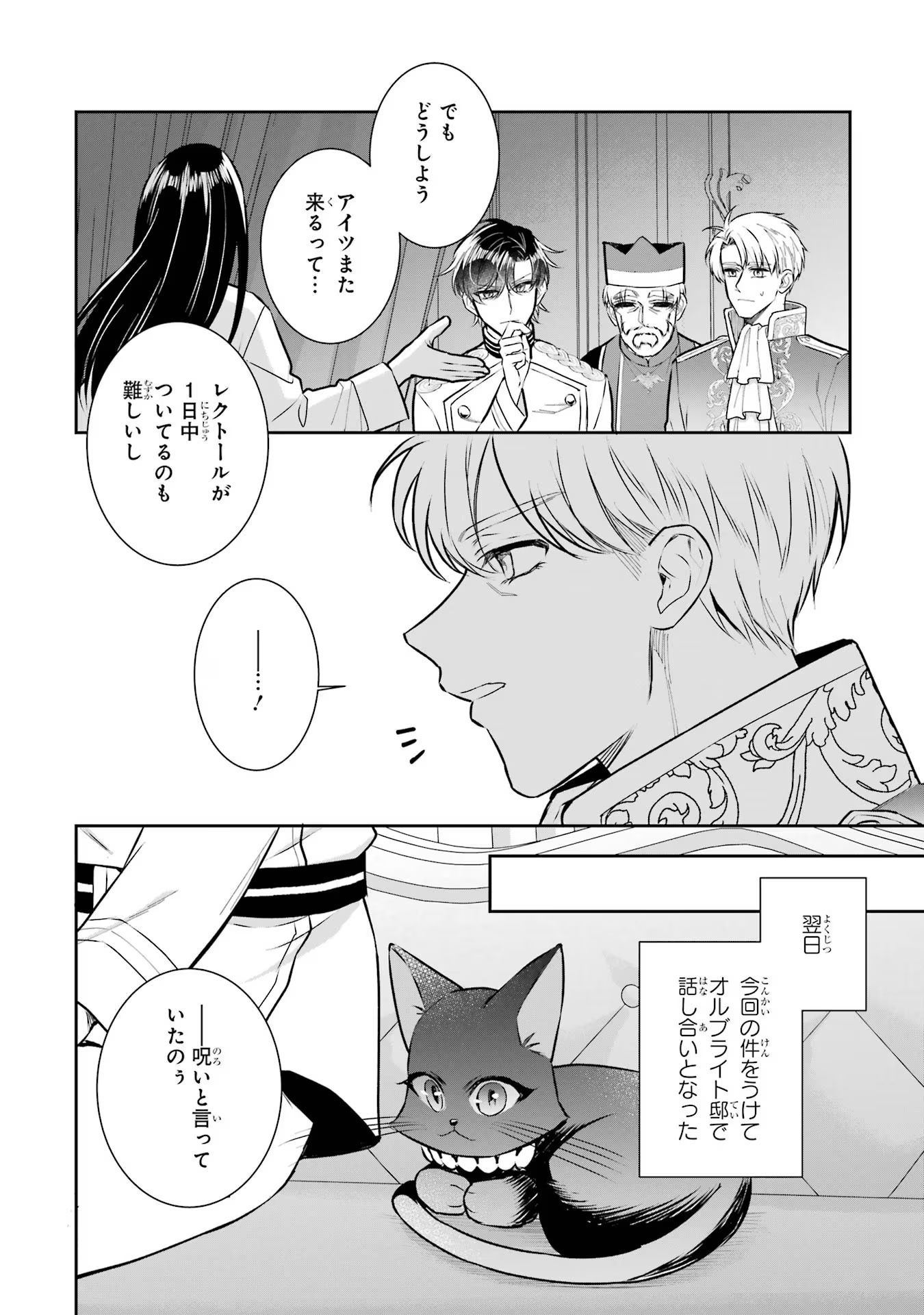 SEIJO NO HAZU GA, DOUYARA NOTTORAREMASHITA Chapter 32 page 18 - nihonkuni.com