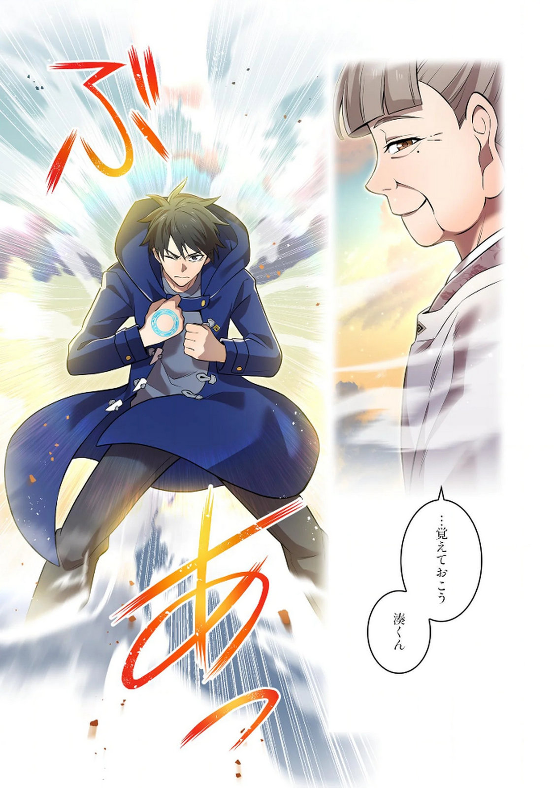 ORE DAKE SAIKYOU CHOUETSUSHA: ZEN SEKAI NO CHEAT SHISHOU NI MITOMERARETA Chapter 33 page 13 - nihonkuni.com