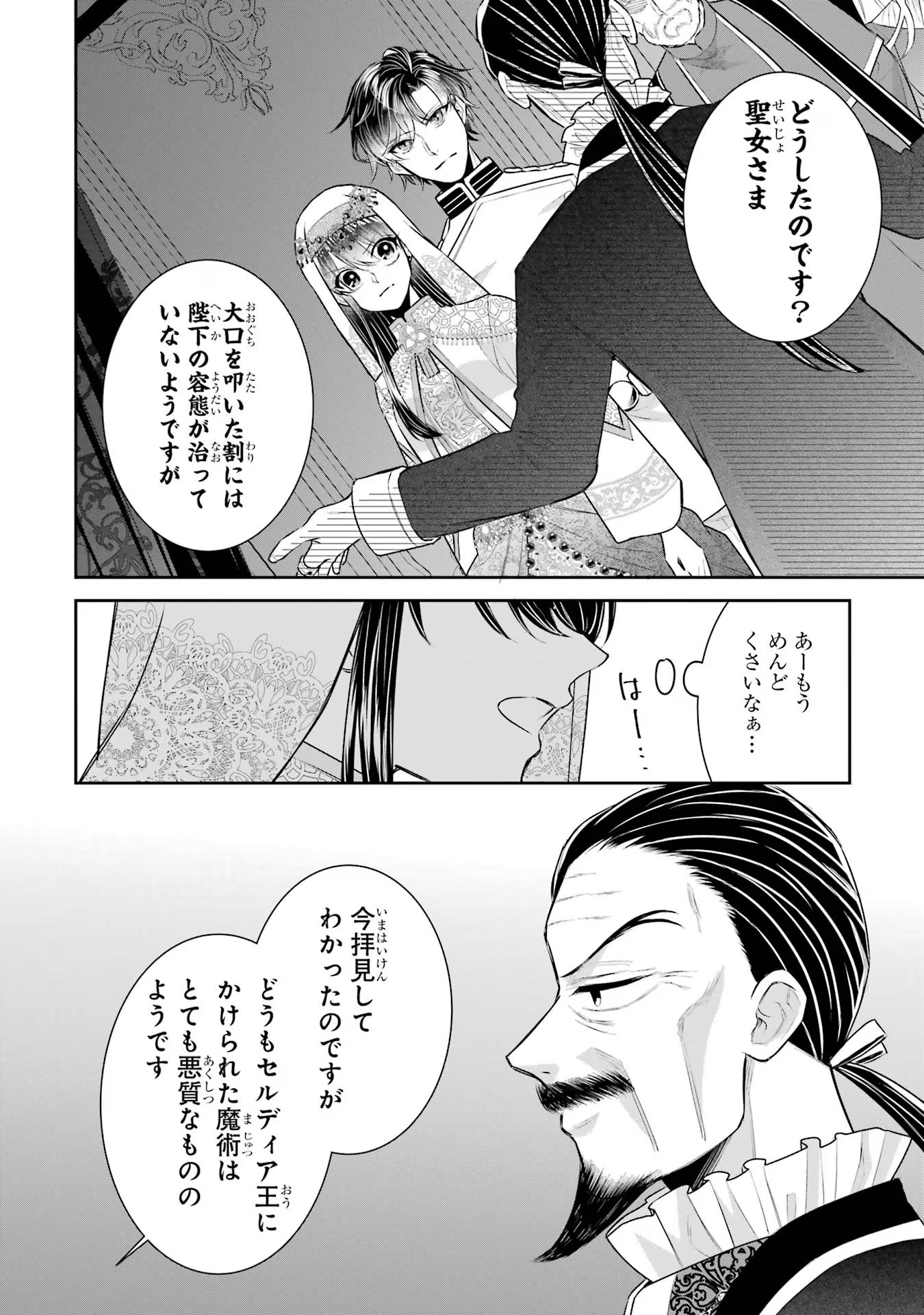 SEIJO NO HAZU GA, DOUYARA NOTTORAREMASHITA Chapter 35 page 4 - nihonkuni.com