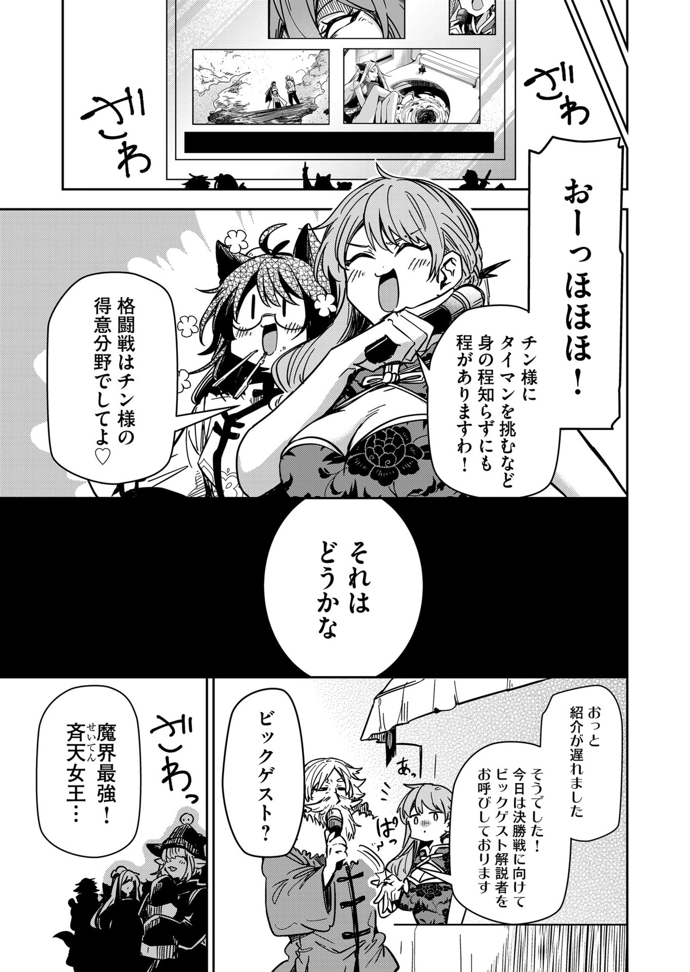 GOINKYO MAOU-SAMA NO KAERIZAKI - RAW Chap 55 - Pic 13