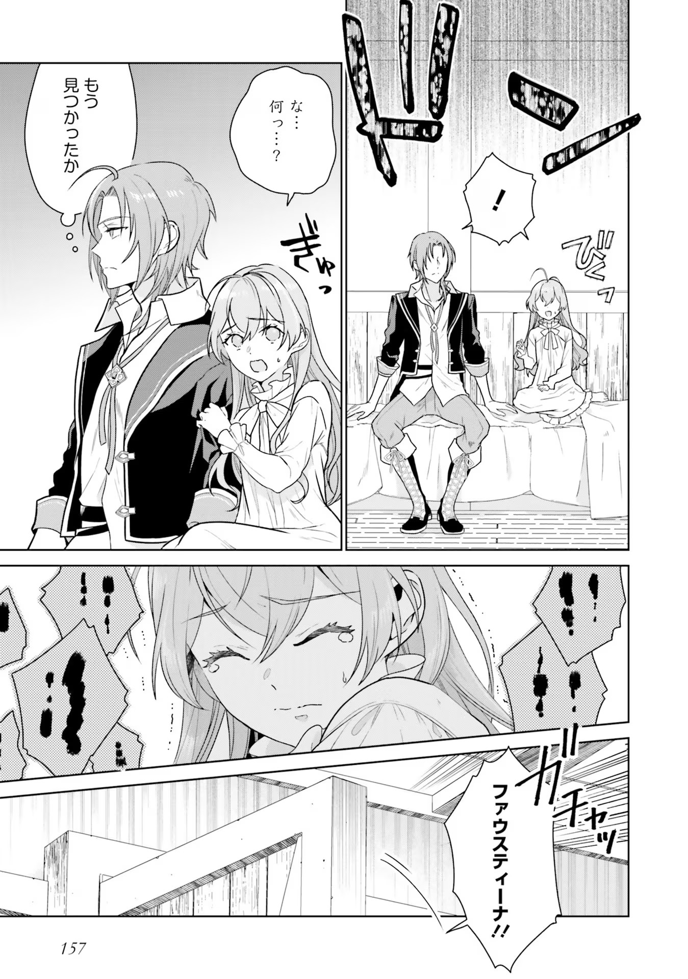 KONYAKU HAKI WO SHITA REIJOU WA GAMAN WO TOMEMASHITA Chap 9 - Pic 27