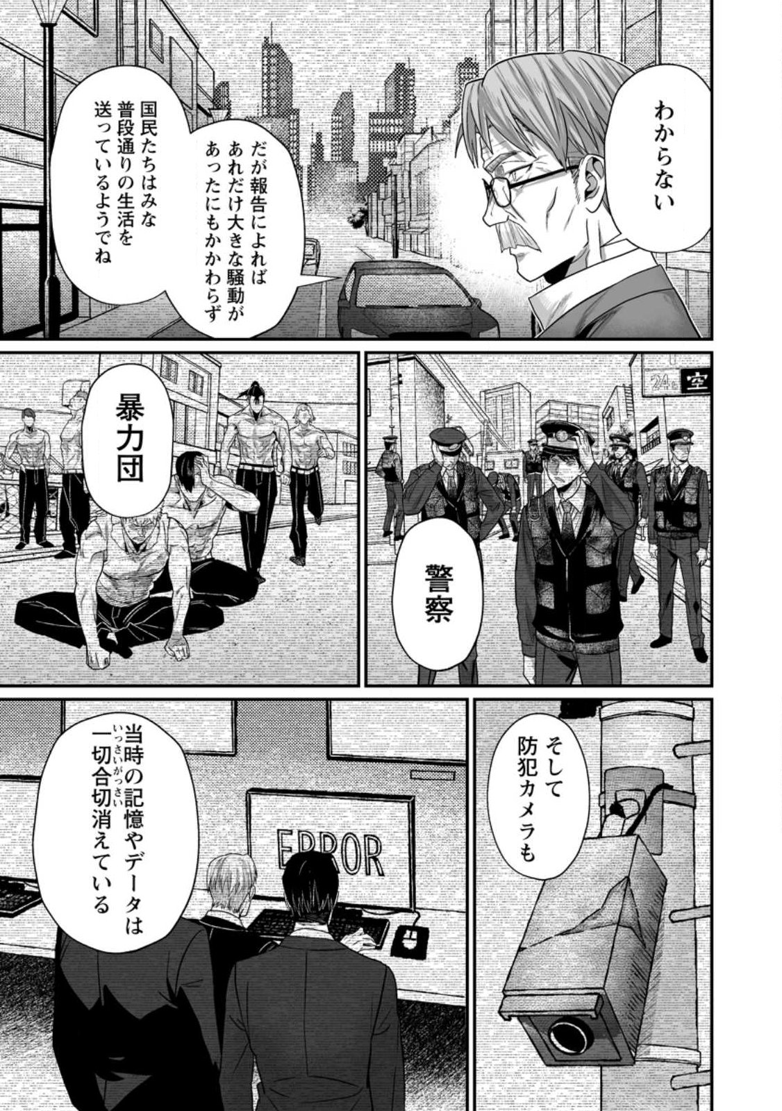 SEKAI SAIKYOU INKYA, DUNGEON HAISHIN DE OKU BAZURU: HAISHIN KIRIWASURE NO SEI DE, UKKARI LEVEL COUNTER STOP SHITEIRU KOTO GA BARETESHIMATTA Chap 13 - Pic 19