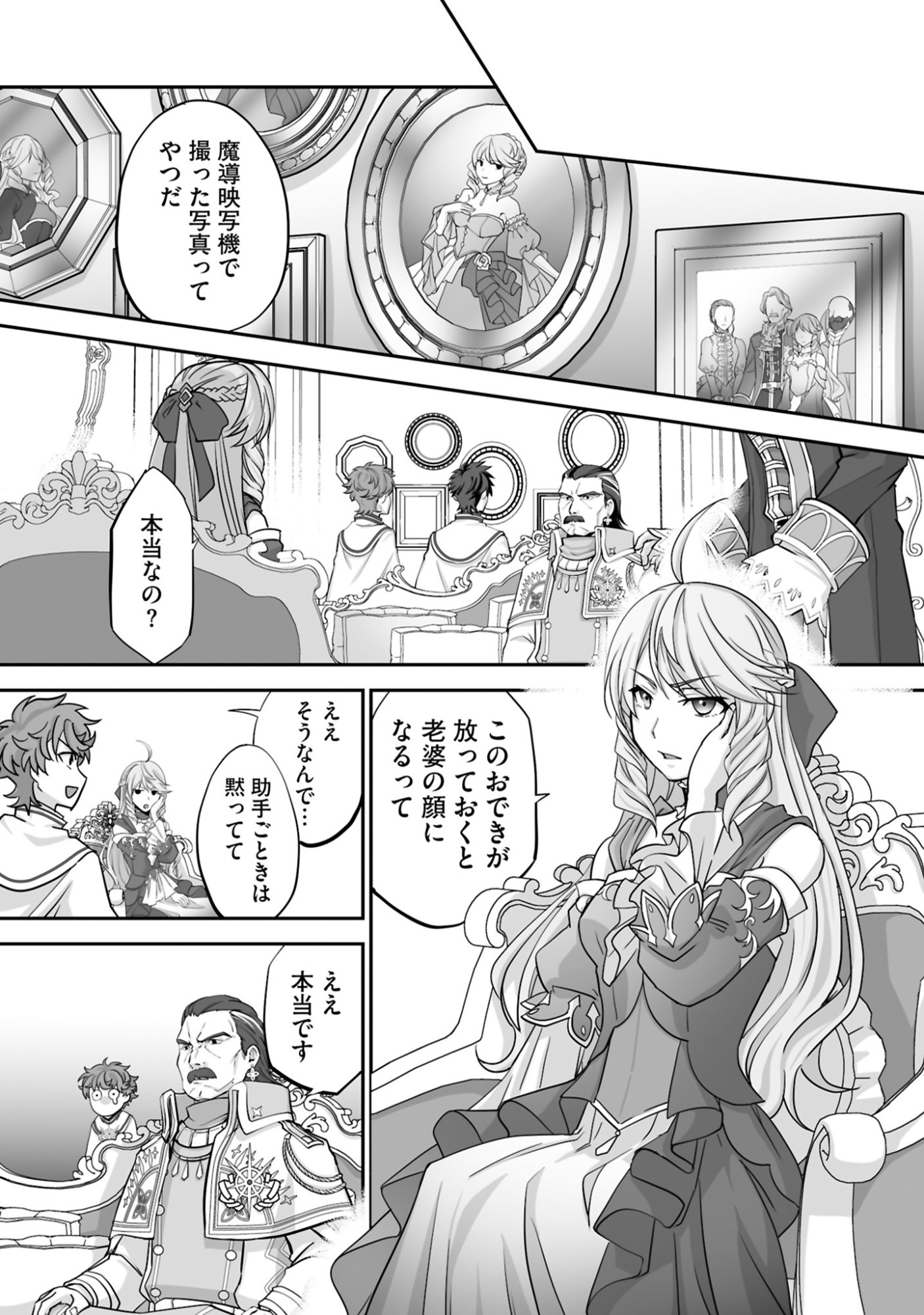 ISSHUN DE CHIRYOU SHITEITA NO NI YAKUTATAZU TO TSUIHOU SARETA TENSAI CHIYUSHI, YAMI HEALER TOSHITE TANOSHIKU IKIRU Chap 21 - Pic 3