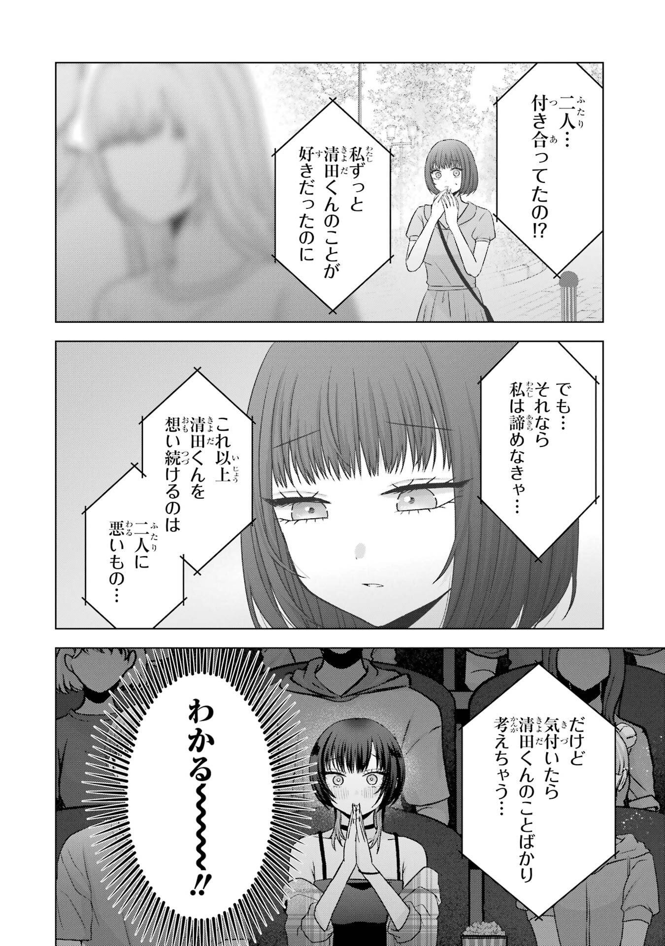 NANJOU-SAN WA BOKU NI DAKARETAI Chapter 25 page 24 - nihonkuni.com