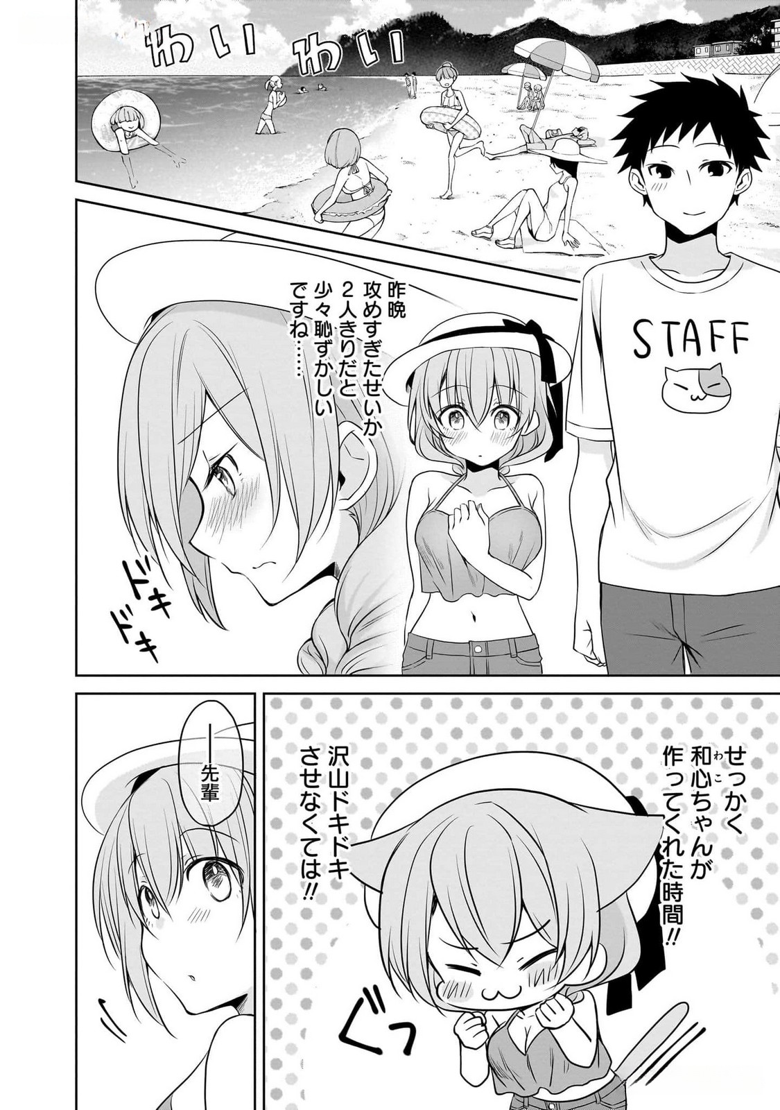 UCHI NO KAISHA NO CHIISAI SENPAI NO HANASHI Chapter 79 page 4 - nihonkuni.com