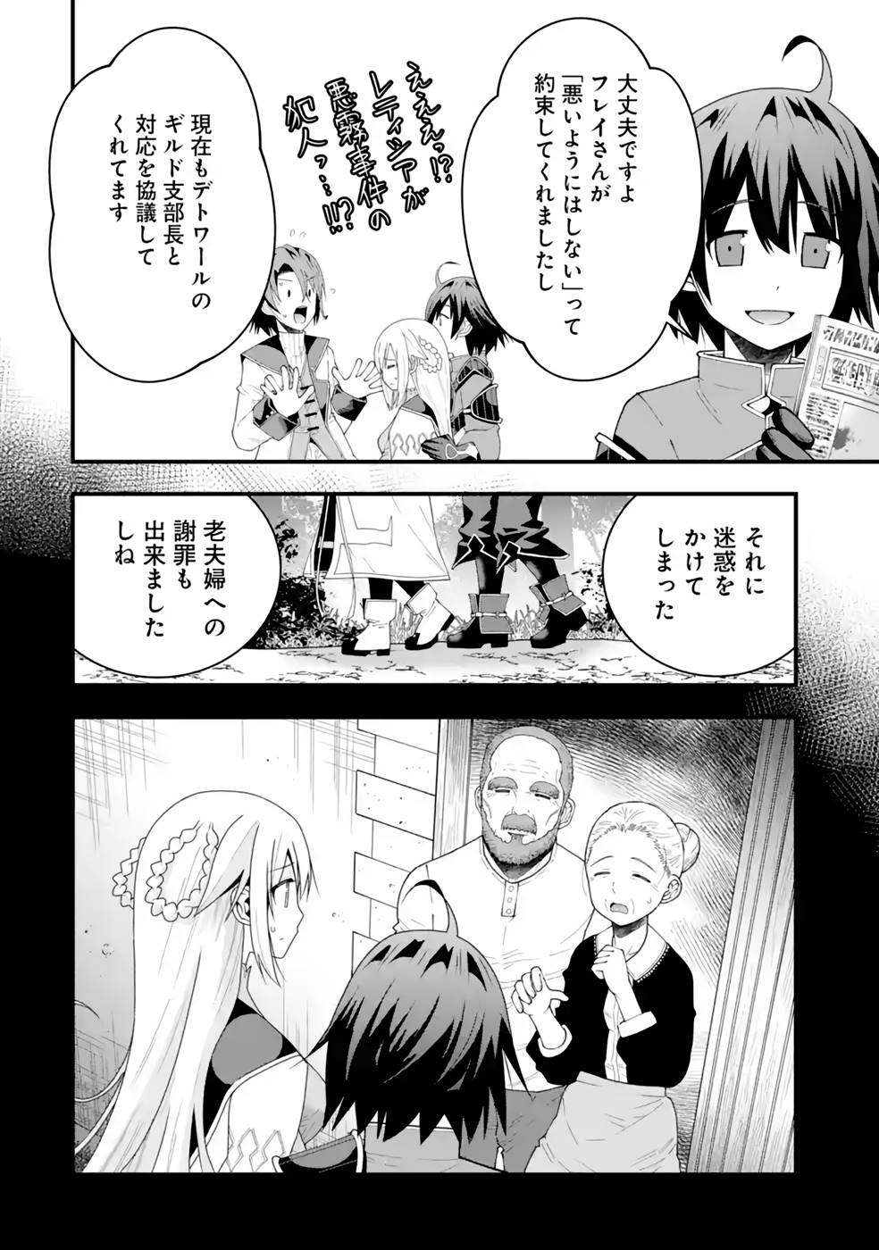 MAKEN NO DESHI WA MUNOU DE SAIKYOU! EIYUURYUU NO SHUGYOU DE BANNOU NI NARETA NODE, SAIKYOU WO MEZASHIMASU Chapter 22 page 6 - nihonkuni.com