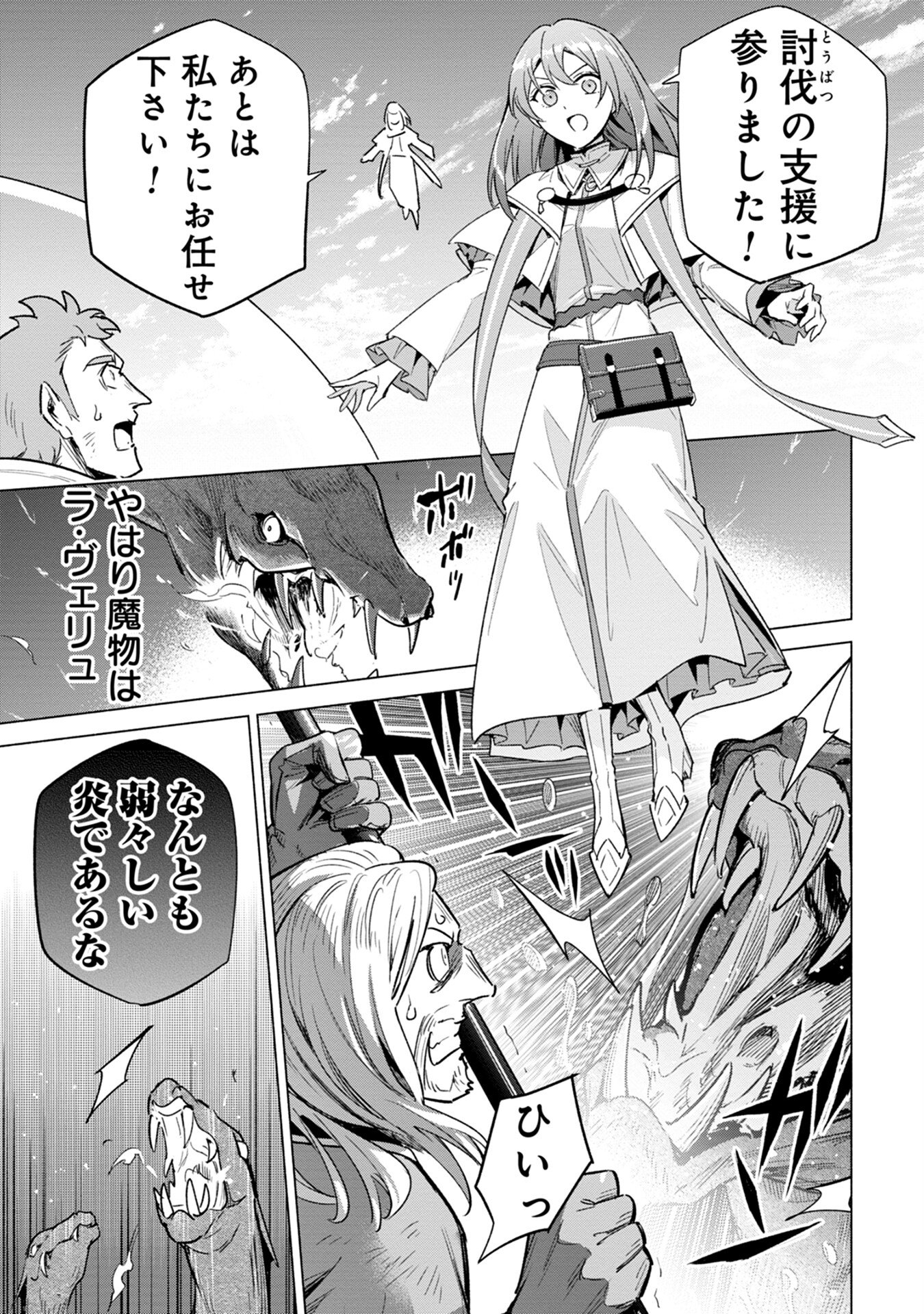 KYUUTEI MADOUSHI MINARAI WO YAMETE, MAHOU ITEM SHOKUNIN NI NARIMASU Chap 12 - Pic 21