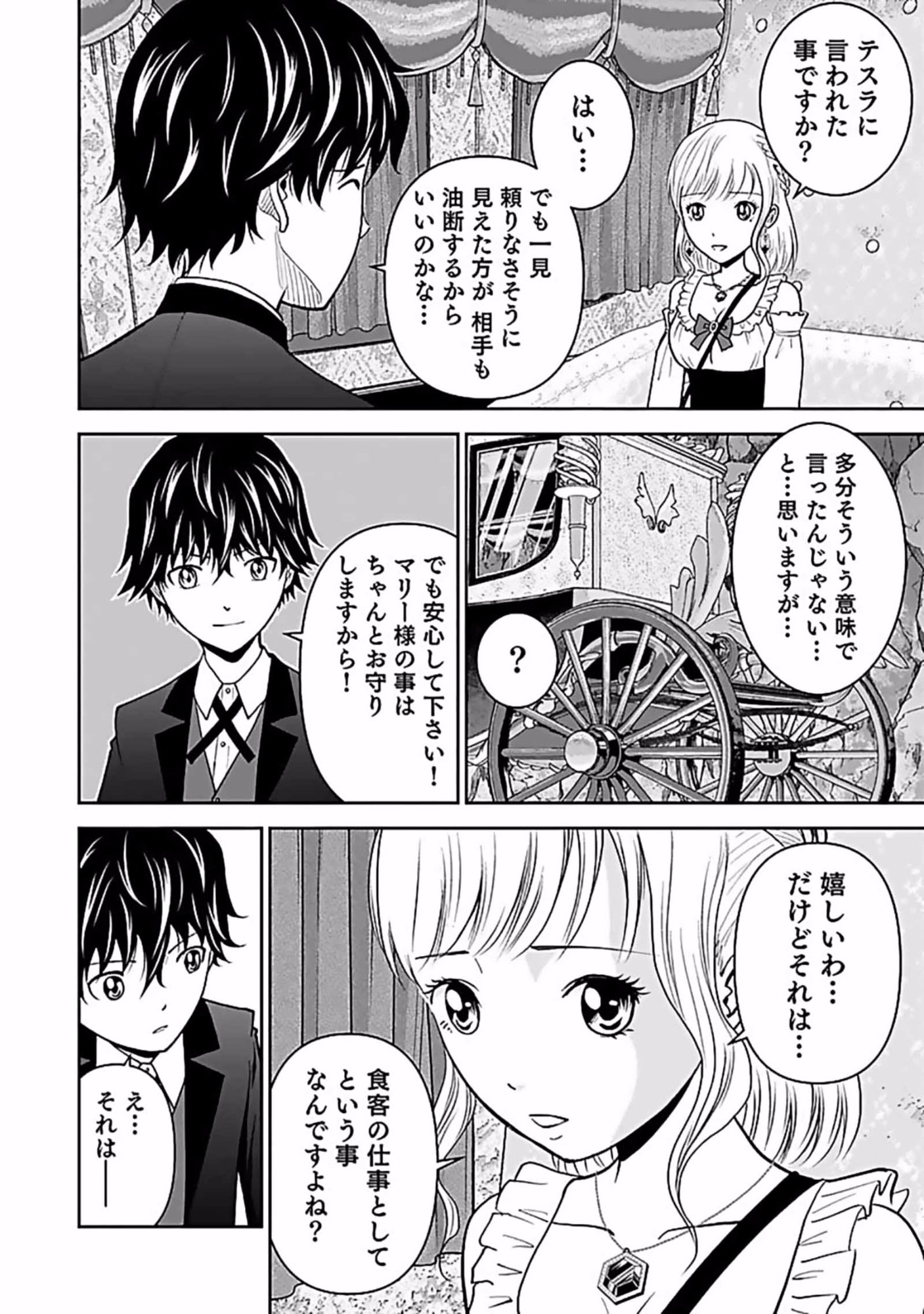 (DOKUSATSUSARETA) SEKAI MUSOU NO DOKU MAHOUTSUKAI Chapter 7 page 14 - nihonkuni.com