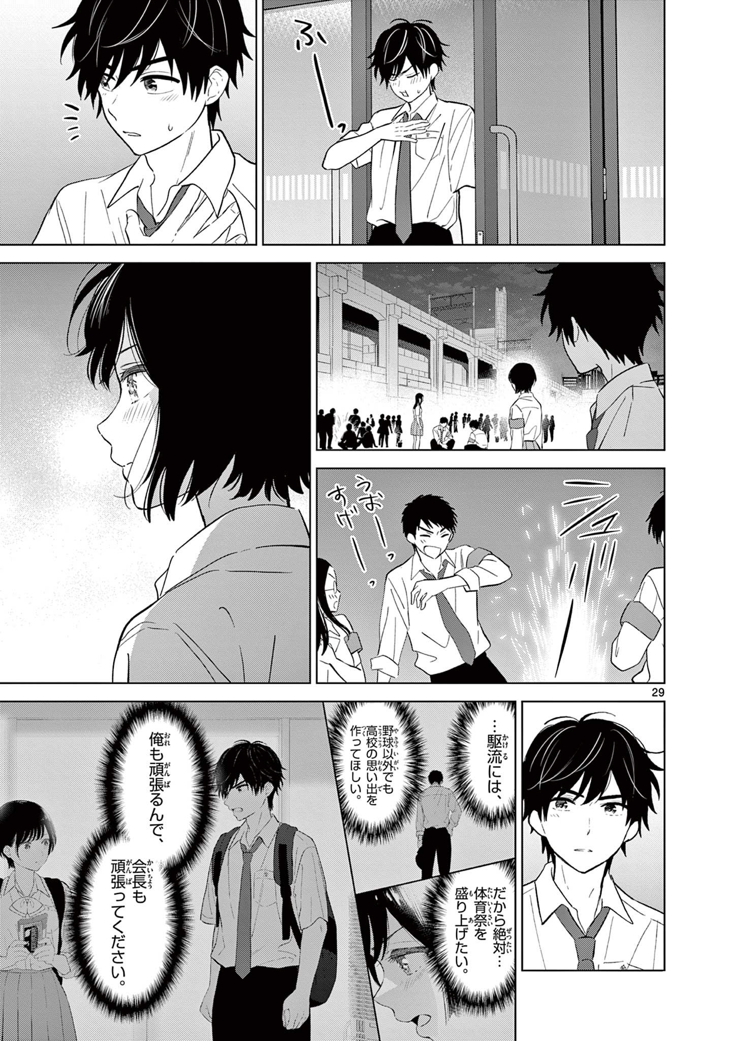 Read AISHITERU GAME WO OWARASETAI Chapter 58 [High Quality / Full] - Page 29 - nicomanga.net