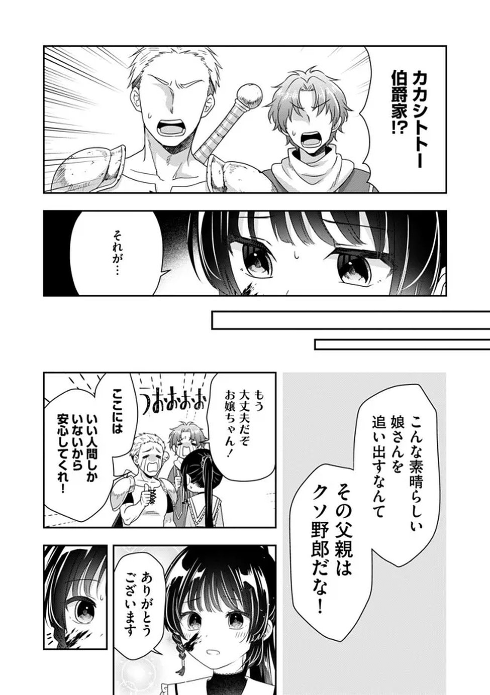 KAKATO OTOSHI REIJOU WA CHEAT NA KAKATO DE MUSOU SURU: MAMONO WO SOKUSHI SASETE TANOSHINDE ITARA, WATASHI WO TSUIHOU SHITA JIKKA GA HOUKAI SHIMASHITA Chapter 2 page 8 - nihonkuni.com