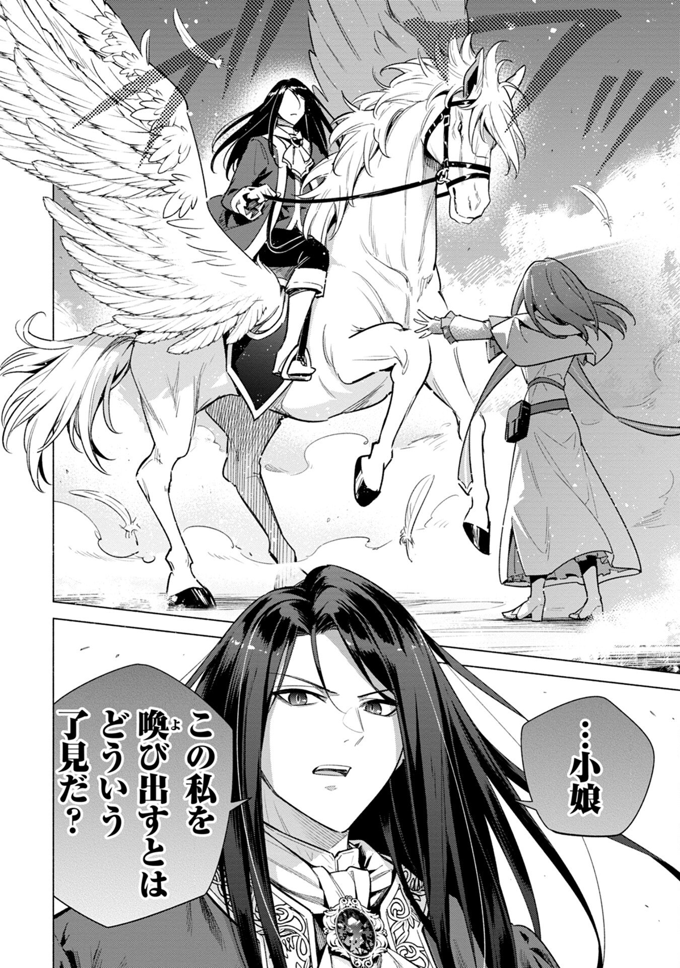 KYUUTEI MADOUSHI MINARAI WO YAMETE, MAHOU ITEM SHOKUNIN NI NARIMASU Chap 12 - Pic 12