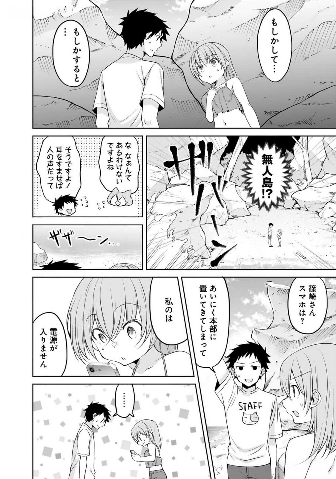 UCHI NO KAISHA NO CHIISAI SENPAI NO HANASHI Chapter 79 page 10 - nihonkuni.com