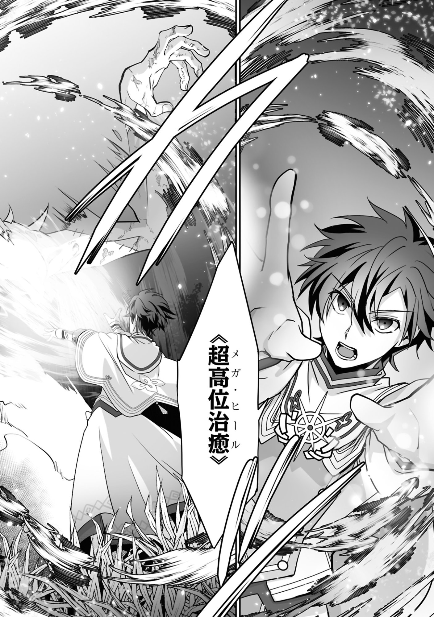 ISSHUN DE CHIRYOU SHITEITA NO NI YAKUTATAZU TO TSUIHOU SARETA TENSAI CHIYUSHI, YAMI HEALER TOSHITE TANOSHIKU IKIRU Chap 18 - Pic 17