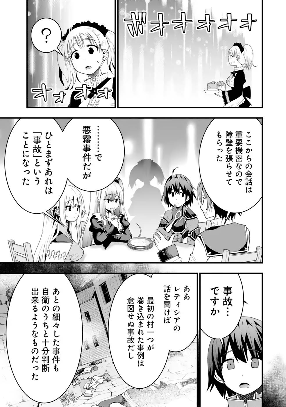 MAKEN NO DESHI WA MUNOU DE SAIKYOU! EIYUURYUU NO SHUGYOU DE BANNOU NI NARETA NODE, SAIKYOU WO MEZASHIMASU Chapter 22 page 13 - nihonkuni.com