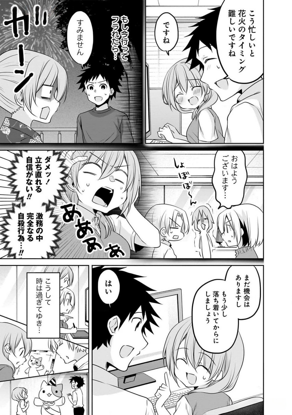 UCHI NO KAISHA NO CHIISAI SENPAI NO HANASHI Chapter 82 page 3 - nihonkuni.com