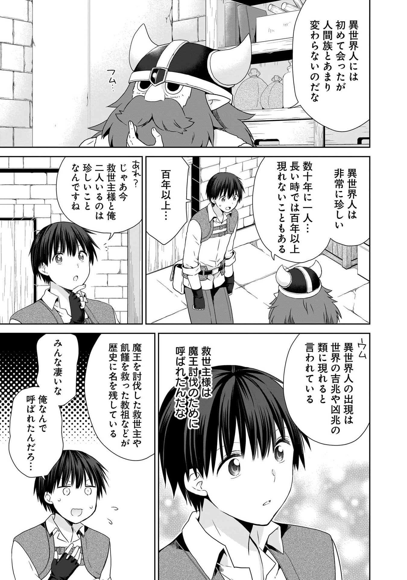 KISS KARA HAJIMARU ISEKAI HAREM: IPPUTASAI NO SEKAI NI TENSEI SHITA NODE KAMI GA KIMETA UNMEI NO HITO WO SAGASHIMASU Chap 17 - Pic 3