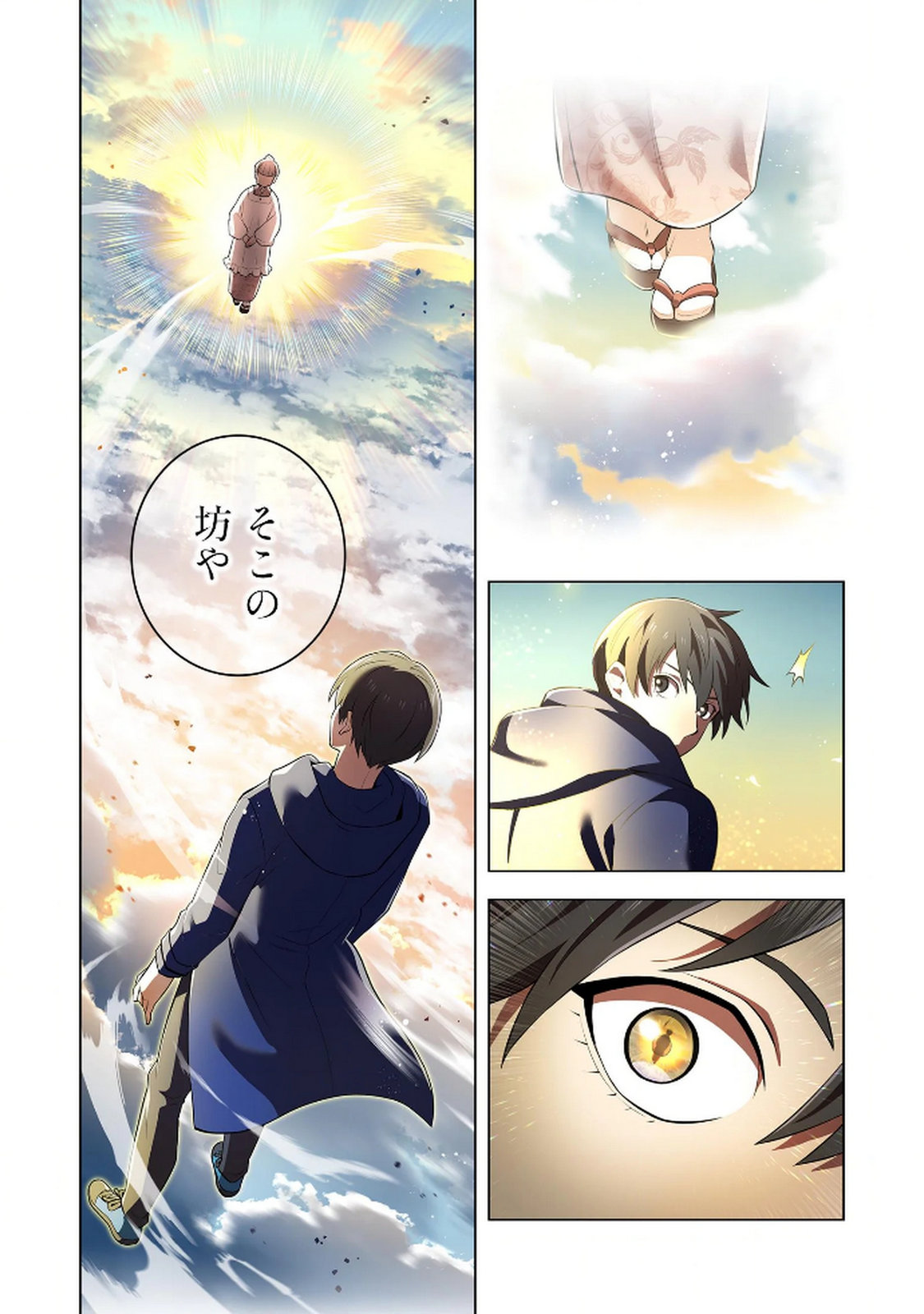 ORE DAKE SAIKYOU CHOUETSUSHA: ZEN SEKAI NO CHEAT SHISHOU NI MITOMERARETA Chapter 33 page 6 - nihonkuni.com
