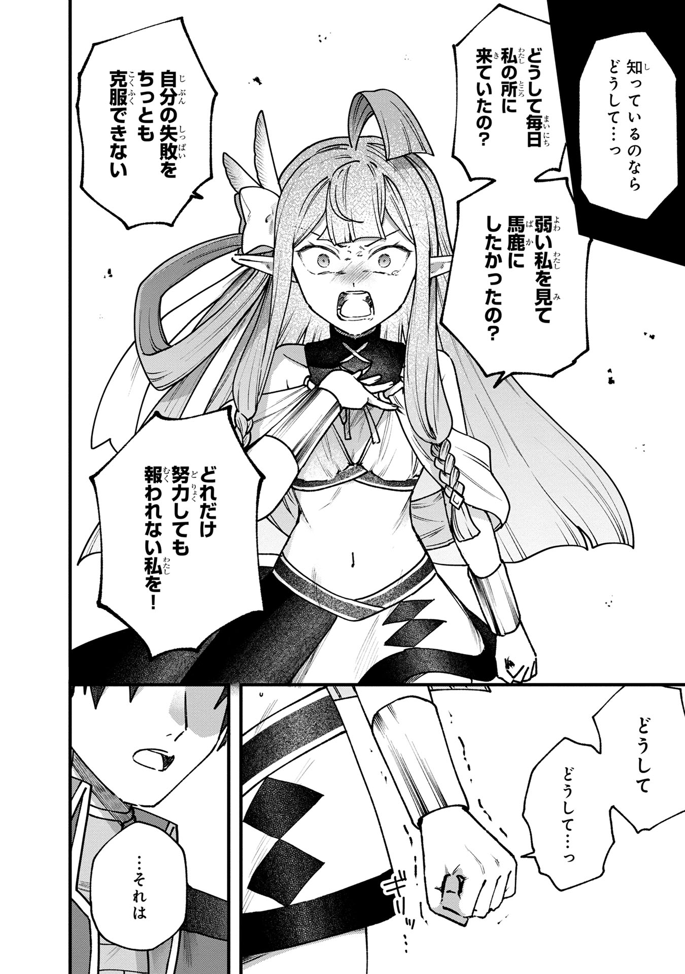 STATUS ALL INFINITY: ∞ TSUKAI NO SAIKYOU NOURYOKU-SHA, ISEKAI WO JIYUU KIMAMA NI KURASHIMASU! Chapter 58 page 12 - nihonkuni.com