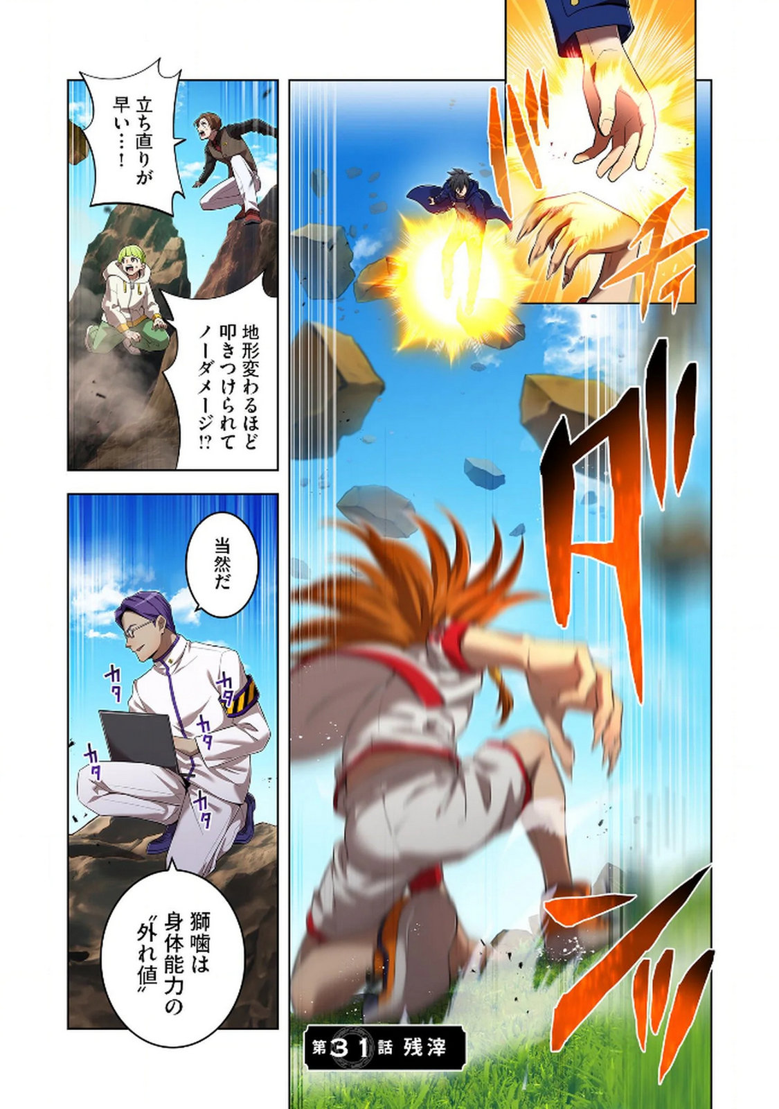 ORE DAKE SAIKYOU CHOUETSUSHA: ZEN SEKAI NO CHEAT SHISHOU NI MITOMERARETA Chapter 31 page 1 - nihonkuni.com