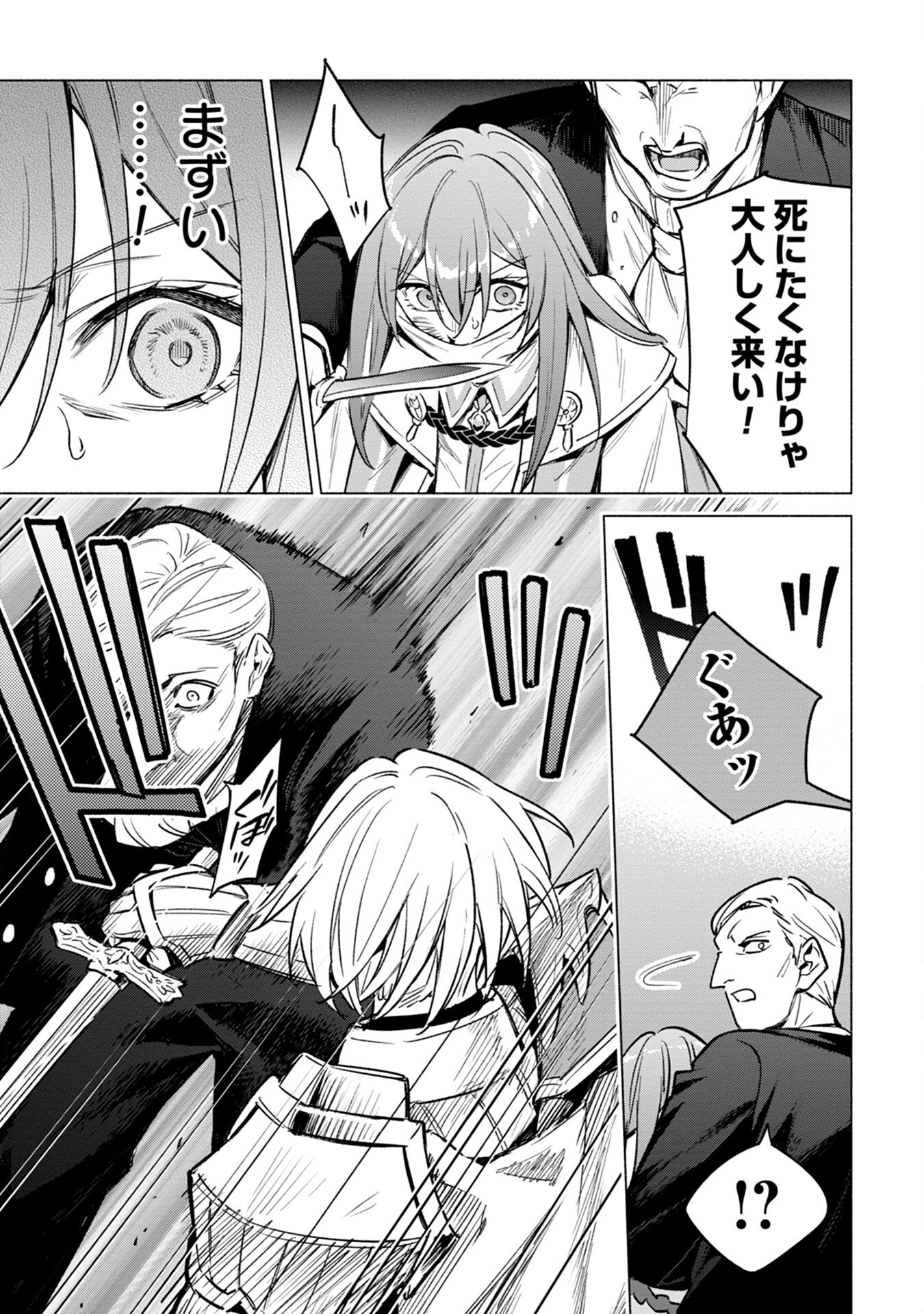 KYUUTEI MADOUSHI MINARAI WO YAMETE, MAHOU ITEM SHOKUNIN NI NARIMASU Chap 17 - Pic 13