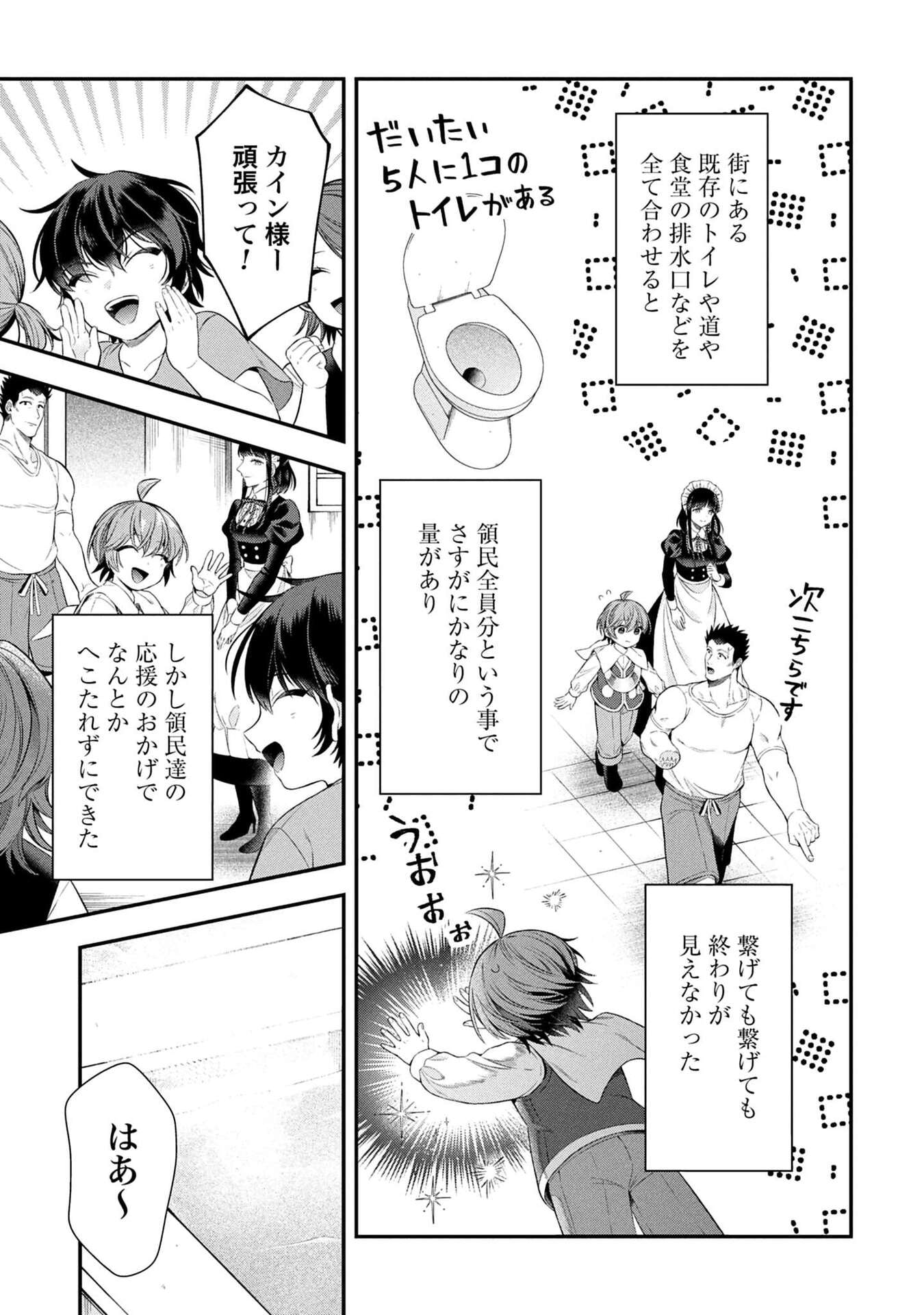 ISEKAI RYOUCHI KAIKAKU: TSUCHI MAHOU DE HAJIMERU KOUKYOU JIGYOU Chapter 37 page 17 - nihonkuni.com