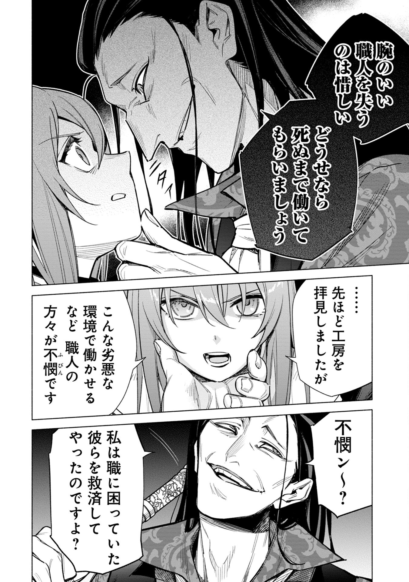 KYUUTEI MADOUSHI MINARAI WO YAMETE, MAHOU ITEM SHOKUNIN NI NARIMASU Chap 17 - Pic 10