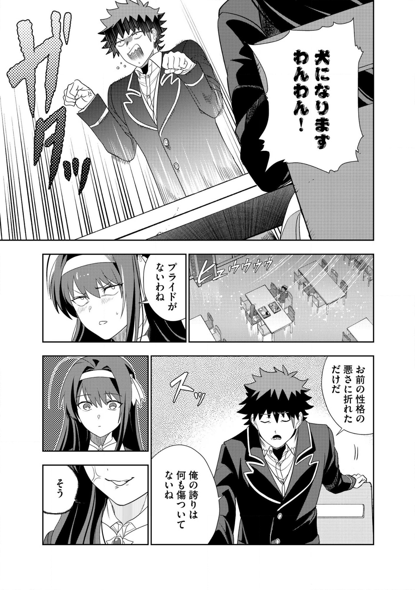 DUNGEON GAKUEN NO TEIHEN NI TENSEI SHITA KEDO, NAZE KA ORE NI WA KOURYAKU HON GA ARU Chap 27 - Pic 9