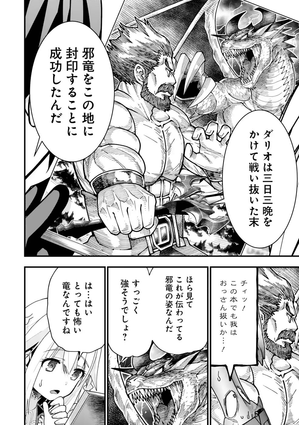 MAKEN NO DESHI WA MUNOU DE SAIKYOU! EIYUURYUU NO SHUGYOU DE BANNOU NI NARETA NODE, SAIKYOU WO MEZASHIMASU Chapter 26 page 5 - nihonkuni.com