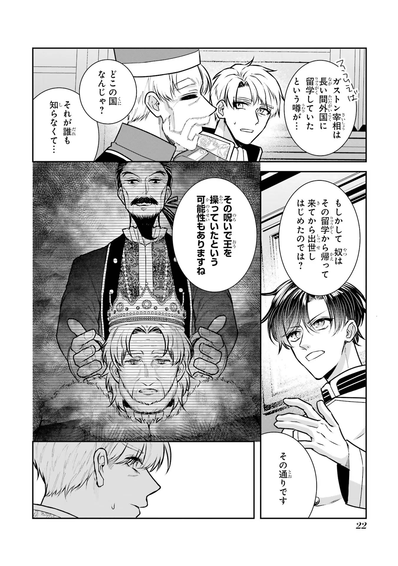 SEIJO NO HAZU GA, DOUYARA NOTTORAREMASHITA Chapter 32 page 20 - nihonkuni.com