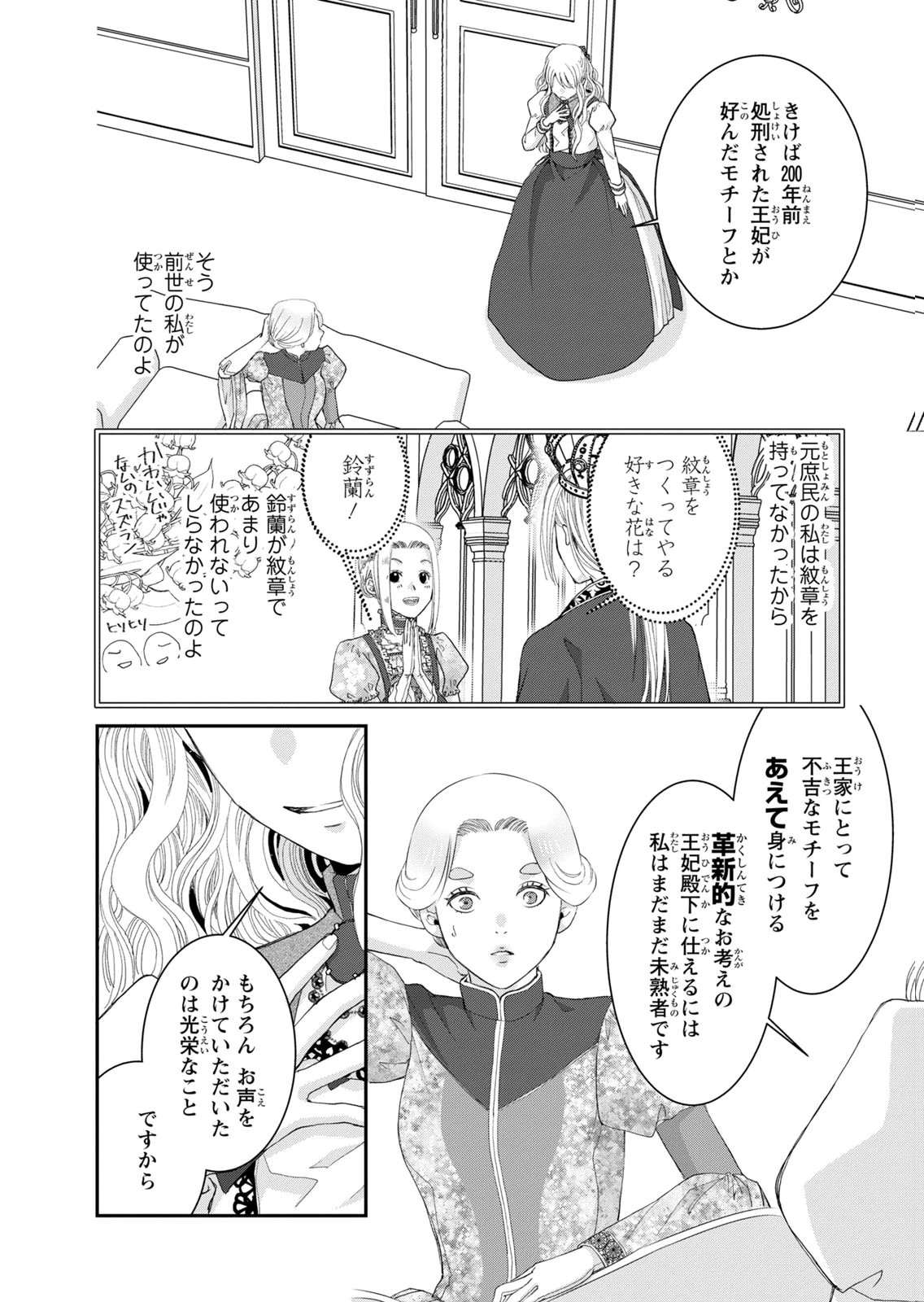 KONSE WA AKUJO DE IKINOBIMASU!: TAMANOKOSHI WA SHIBOU FLAG NO DE, OCHIKOBORE MUKO NI SHIMASU Chap 15 - Pic 6