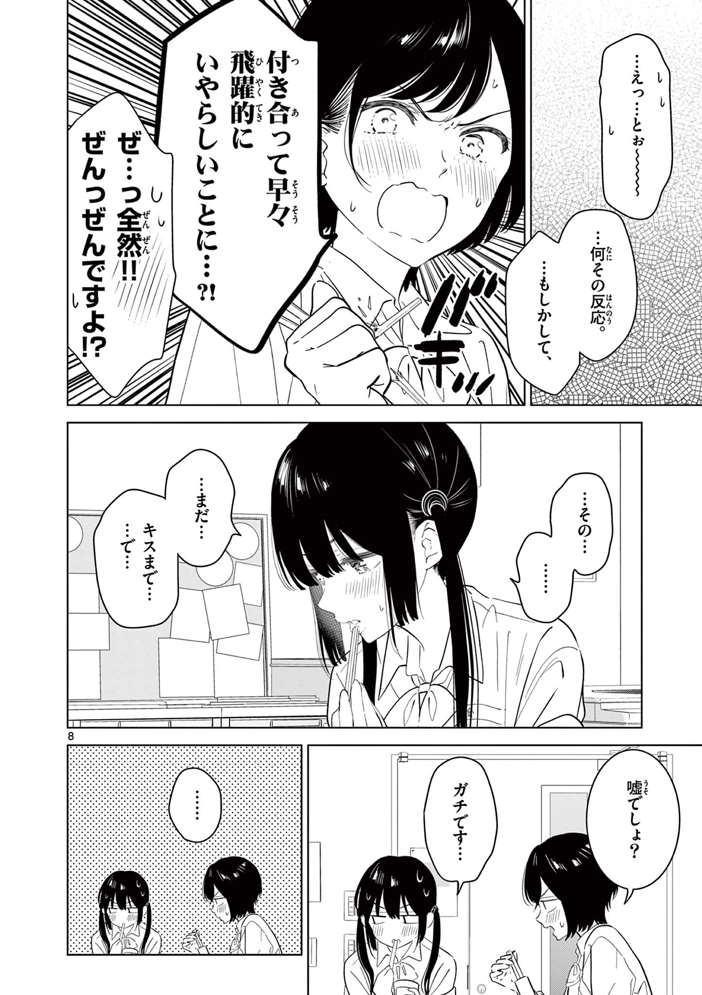 Read AISHITERU GAME WO OWARASETAI Chapter 62 [High Quality / Full] - Page 8 - nicomanga.net