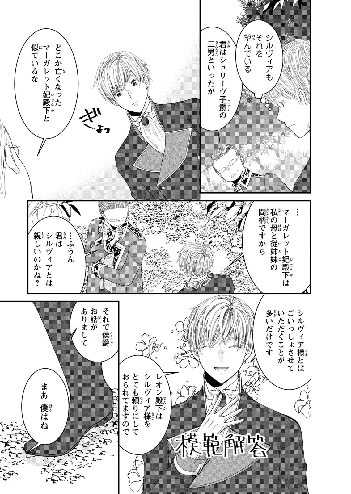 KONSE WA AKUJO DE IKINOBIMASU!: TAMANOKOSHI WA SHIBOU FLAG NO DE, OCHIKOBORE MUKO NI SHIMASU Chap 15 - Pic 25