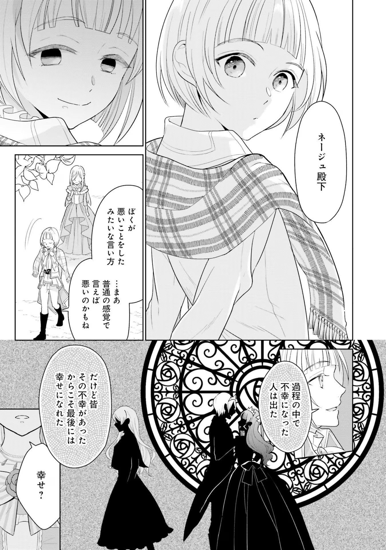 KONYAKU HAKI WO SHITA REIJOU WA GAMAN WO TOMEMASHITA Chap 5 - Pic 25