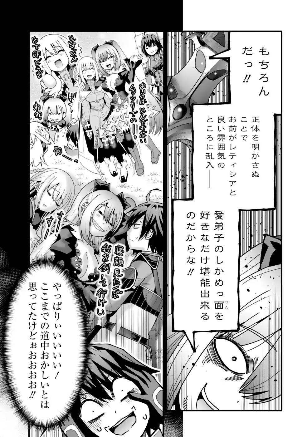 MAKEN NO DESHI WA MUNOU DE SAIKYOU! EIYUURYUU NO SHUGYOU DE BANNOU NI NARETA NODE, SAIKYOU WO MEZASHIMASU Chapter 25 page 15 - nihonkuni.com