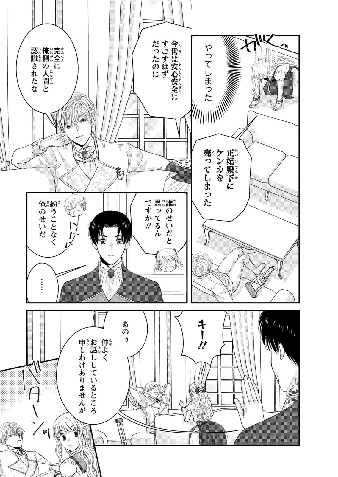 KONSE WA AKUJO DE IKINOBIMASU!: TAMANOKOSHI WA SHIBOU FLAG NO DE, OCHIKOBORE MUKO NI SHIMASU Chap 15 - Pic 11