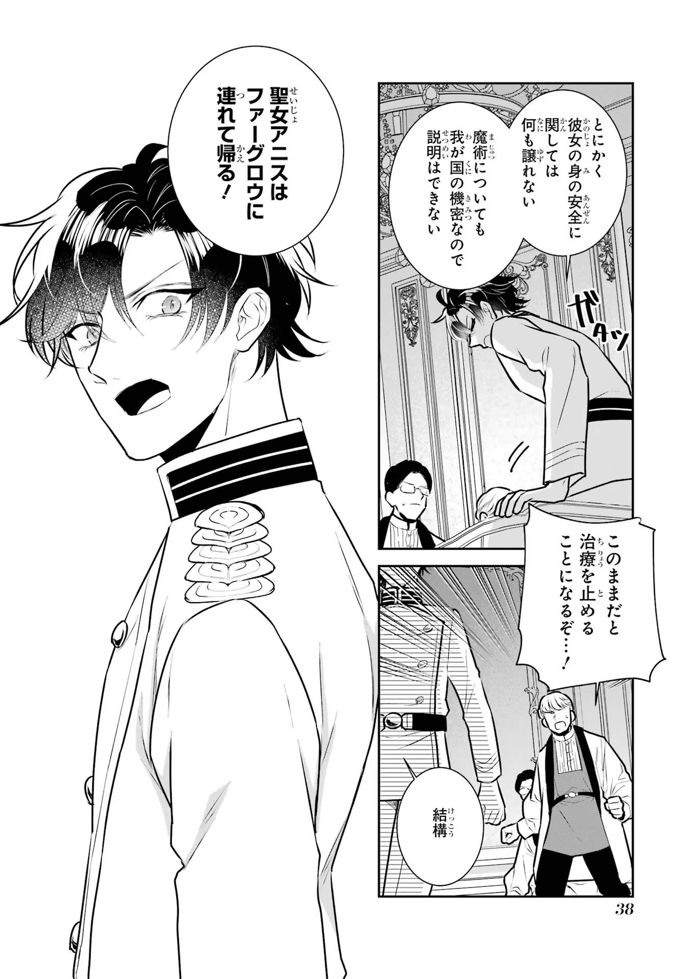 SEIJO NO HAZU GA, DOUYARA NOTTORAREMASHITA Chapter 32 page 36 - nihonkuni.com
