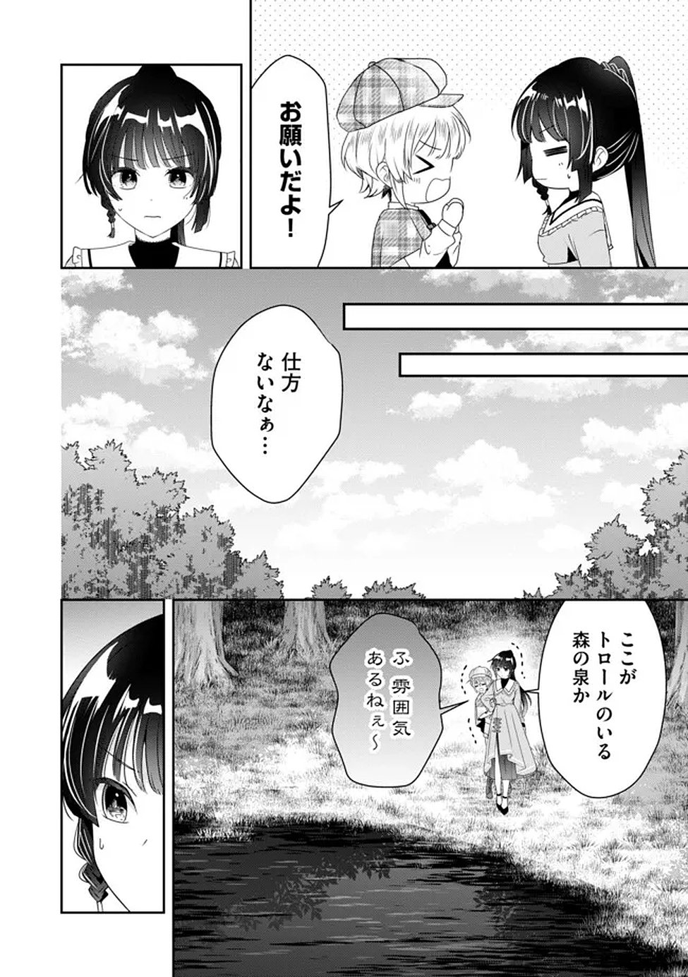 KAKATO OTOSHI REIJOU WA CHEAT NA KAKATO DE MUSOU SURU: MAMONO WO SOKUSHI SASETE TANOSHINDE ITARA, WATASHI WO TSUIHOU SHITA JIKKA GA HOUKAI SHIMASHITA Chapter 3 page 10 - nihonkuni.com